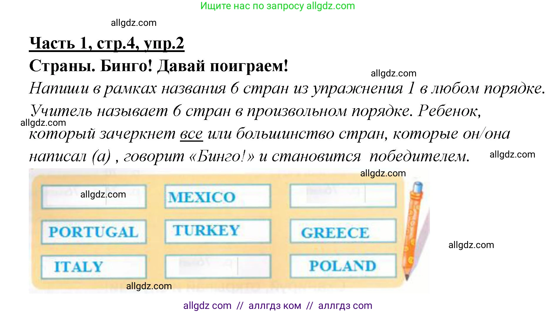 Английский язык (english), 4 класс Рабочая тетрадь (workbook), авторы: Баранова Ксения Михайловна (Baranova Ksenia), Бадулина Ольга Ивановна, Копылова Виктория Викторовна (Kopylova Victoria), Мильруд Радислав Петрович (Millrood Radislav), Эванс Вирджиния (Evans Virginia), издательство Просвещение, Москва, 2023, оранжевого цвета, Часть ( Part) 1, страница 4, номер 2, Решение