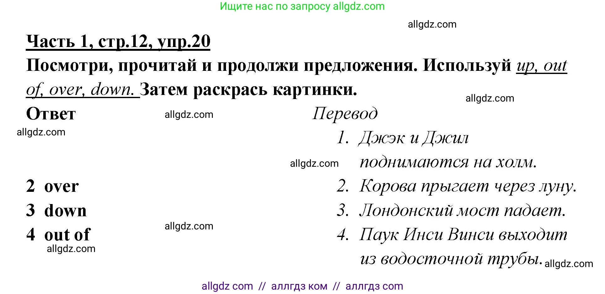 Английский язык (english), 4 класс Рабочая тетрадь (workbook), авторы: Баранова Ксения Михайловна (Baranova Ksenia), Бадулина Ольга Ивановна, Копылова Виктория Викторовна (Kopylova Victoria), Мильруд Радислав Петрович (Millrood Radislav), Эванс Вирджиния (Evans Virginia), издательство Просвещение, Москва, 2023, оранжевого цвета, Часть ( Part) 1, страница 12, номер 20, Решение
