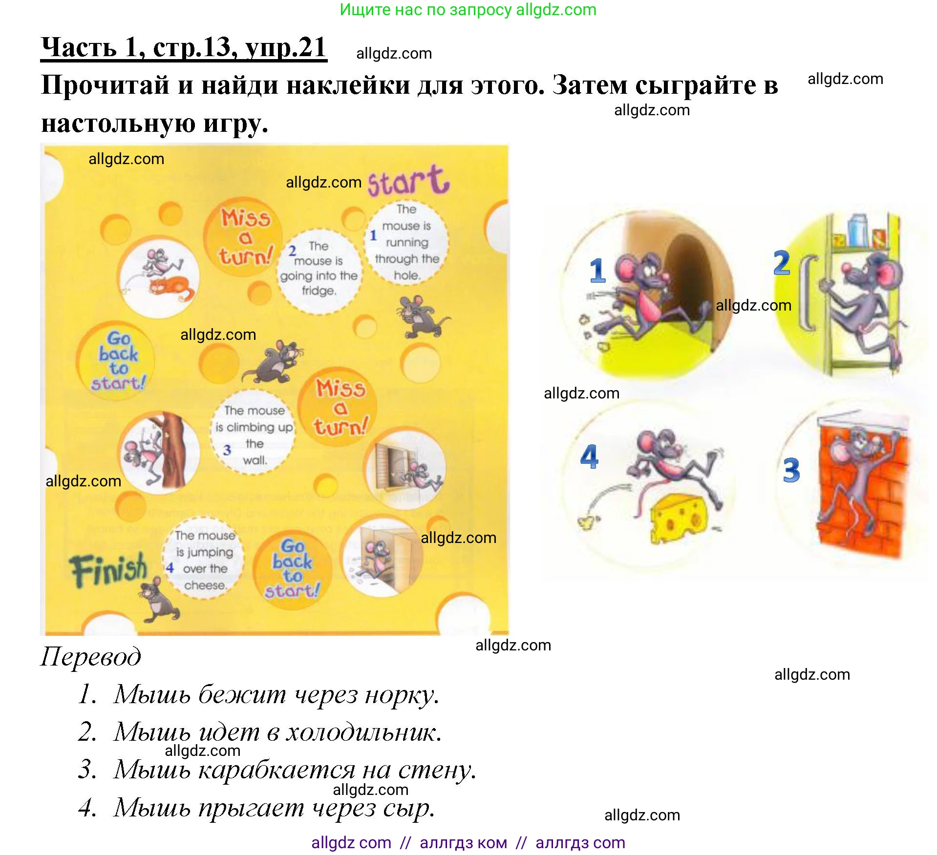 Английский язык (english), 4 класс Рабочая тетрадь (workbook), авторы: Баранова Ксения Михайловна (Baranova Ksenia), Бадулина Ольга Ивановна, Копылова Виктория Викторовна (Kopylova Victoria), Мильруд Радислав Петрович (Millrood Radislav), Эванс Вирджиния (Evans Virginia), издательство Просвещение, Москва, 2023, оранжевого цвета, Часть ( Part) 1, страница 13, номер 21, Решение