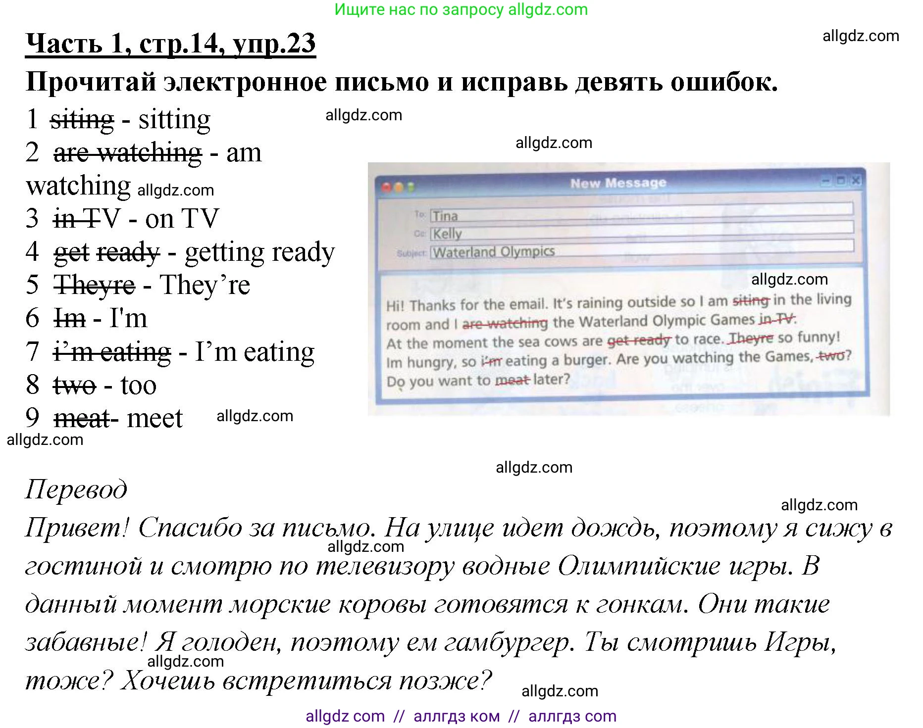 Английский язык (english), 4 класс Рабочая тетрадь (workbook), авторы: Баранова Ксения Михайловна (Baranova Ksenia), Бадулина Ольга Ивановна, Копылова Виктория Викторовна (Kopylova Victoria), Мильруд Радислав Петрович (Millrood Radislav), Эванс Вирджиния (Evans Virginia), издательство Просвещение, Москва, 2023, оранжевого цвета, Часть ( Part) 1, страница 14, номер 23, Решение