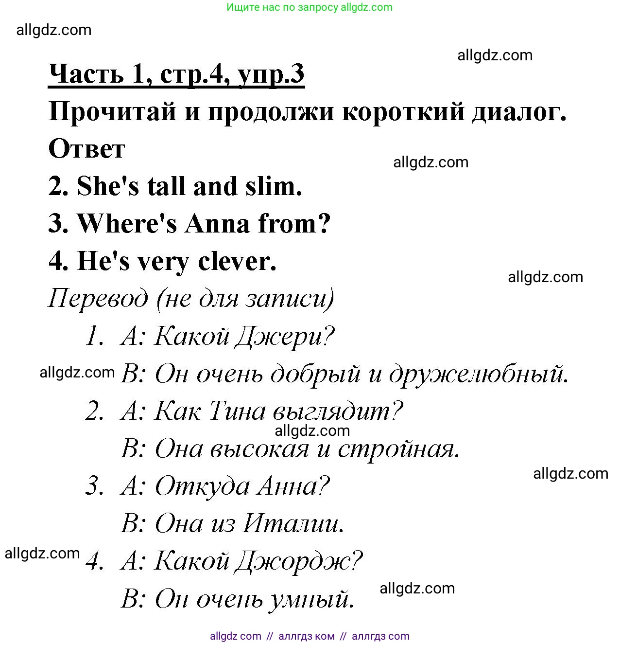 Английский язык (english), 4 класс Рабочая тетрадь (workbook), авторы: Баранова Ксения Михайловна (Baranova Ksenia), Бадулина Ольга Ивановна, Копылова Виктория Викторовна (Kopylova Victoria), Мильруд Радислав Петрович (Millrood Radislav), Эванс Вирджиния (Evans Virginia), издательство Просвещение, Москва, 2023, оранжевого цвета, Часть ( Part) 1, страница 4, номер 3, Решение