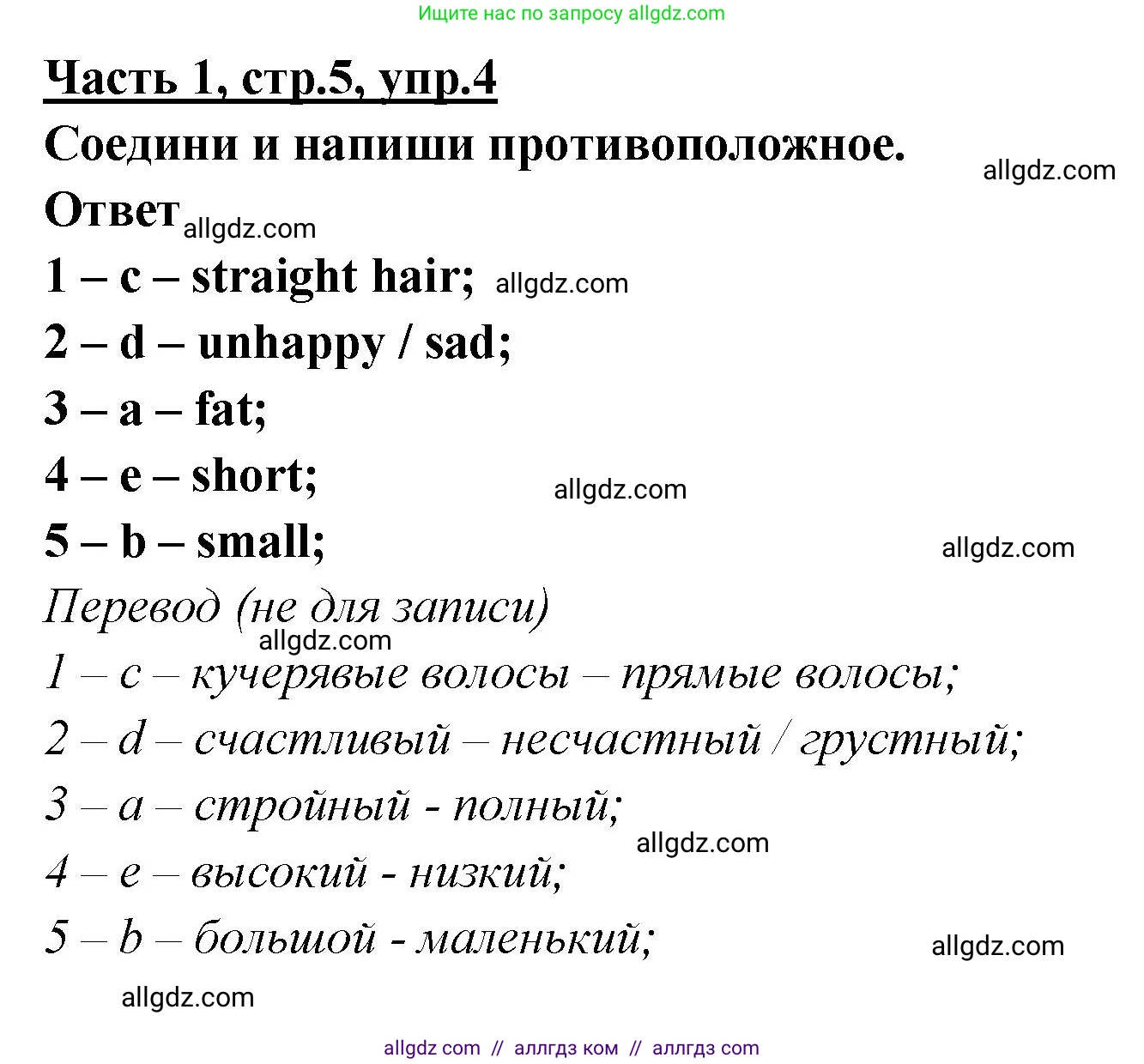 Английский язык (english), 4 класс Рабочая тетрадь (workbook), авторы: Баранова Ксения Михайловна (Baranova Ksenia), Бадулина Ольга Ивановна, Копылова Виктория Викторовна (Kopylova Victoria), Мильруд Радислав Петрович (Millrood Radislav), Эванс Вирджиния (Evans Virginia), издательство Просвещение, Москва, 2023, оранжевого цвета, Часть ( Part) 1, страница 5, номер 4, Решение