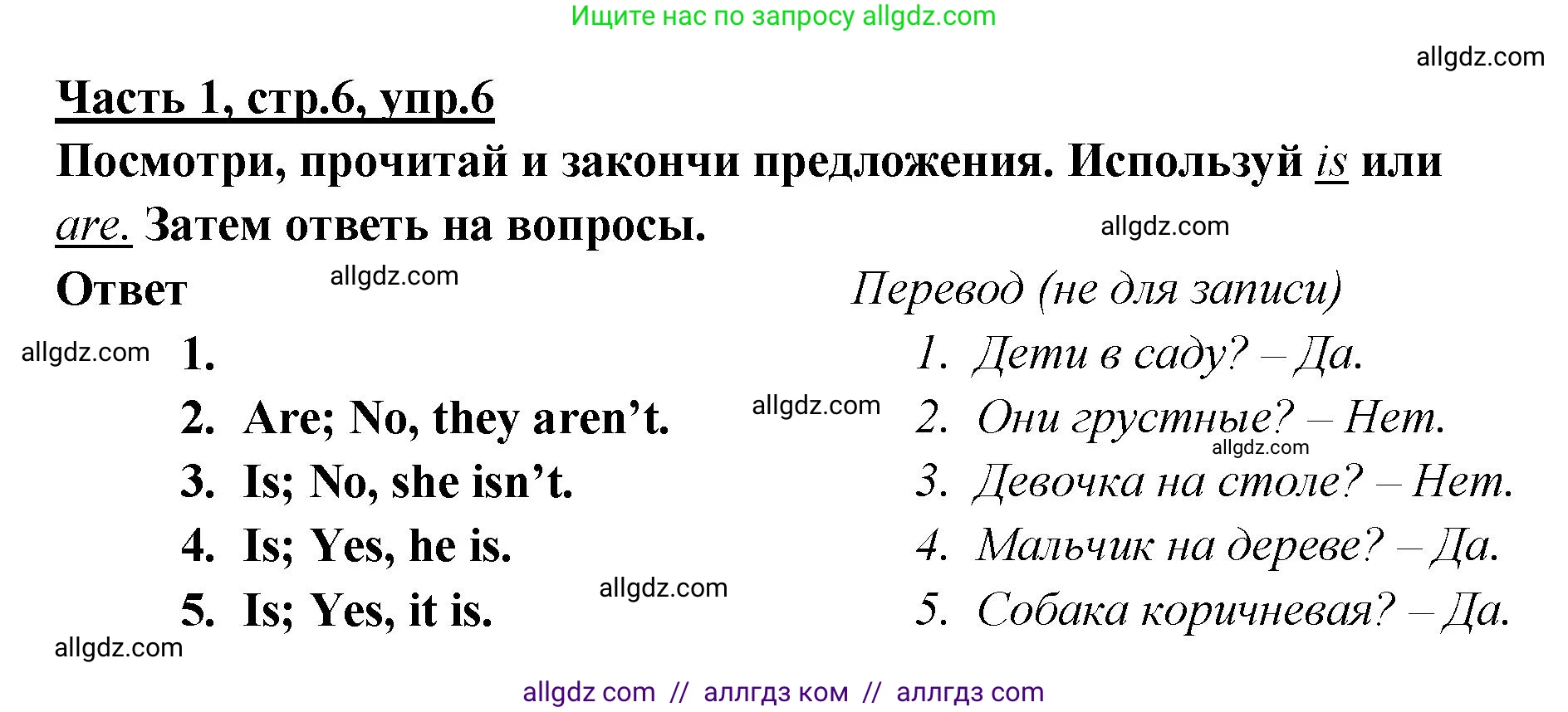 Английский язык (english), 4 класс Рабочая тетрадь (workbook), авторы: Баранова Ксения Михайловна (Baranova Ksenia), Бадулина Ольга Ивановна, Копылова Виктория Викторовна (Kopylova Victoria), Мильруд Радислав Петрович (Millrood Radislav), Эванс Вирджиния (Evans Virginia), издательство Просвещение, Москва, 2023, оранжевого цвета, Часть ( Part) 1, страница 6, номер 6, Решение