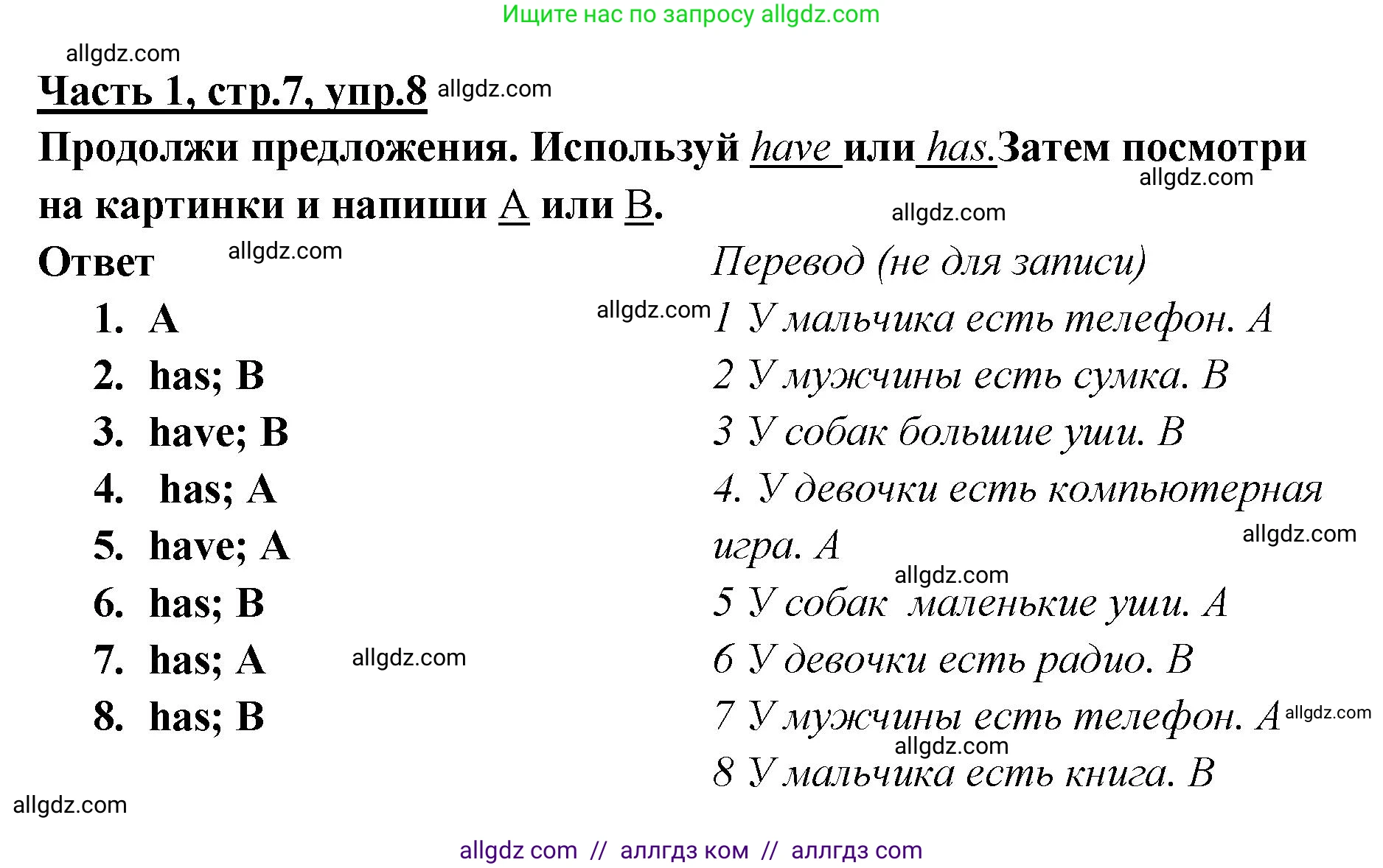 Английский язык (english), 4 класс Рабочая тетрадь (workbook), авторы: Баранова Ксения Михайловна (Baranova Ksenia), Бадулина Ольга Ивановна, Копылова Виктория Викторовна (Kopylova Victoria), Мильруд Радислав Петрович (Millrood Radislav), Эванс Вирджиния (Evans Virginia), издательство Просвещение, Москва, 2023, оранжевого цвета, Часть ( Part) 1, страница 7, номер 8, Решение