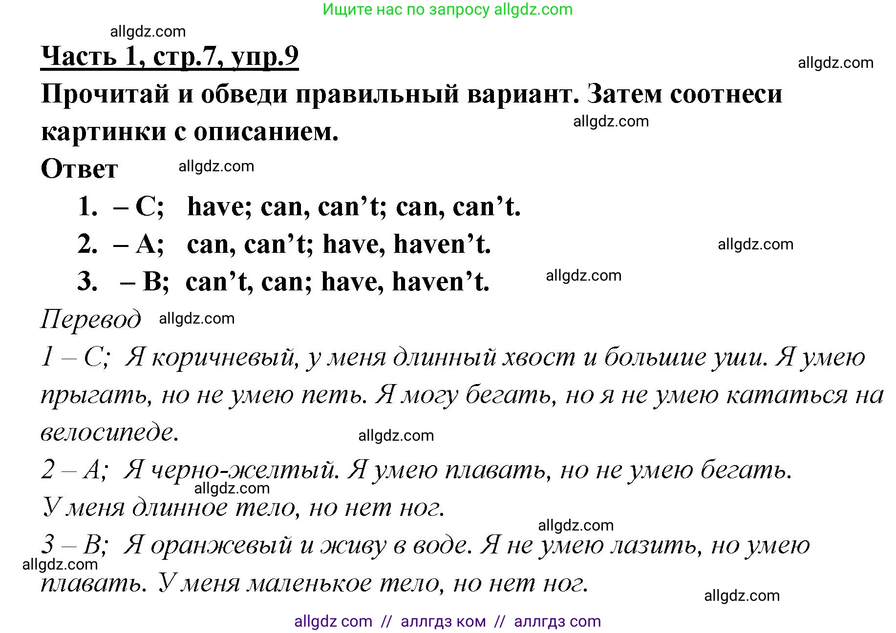 Английский язык (english), 4 класс Рабочая тетрадь (workbook), авторы: Баранова Ксения Михайловна (Baranova Ksenia), Бадулина Ольга Ивановна, Копылова Виктория Викторовна (Kopylova Victoria), Мильруд Радислав Петрович (Millrood Radislav), Эванс Вирджиния (Evans Virginia), издательство Просвещение, Москва, 2023, оранжевого цвета, Часть ( Part) 1, страница 7, номер 9, Решение