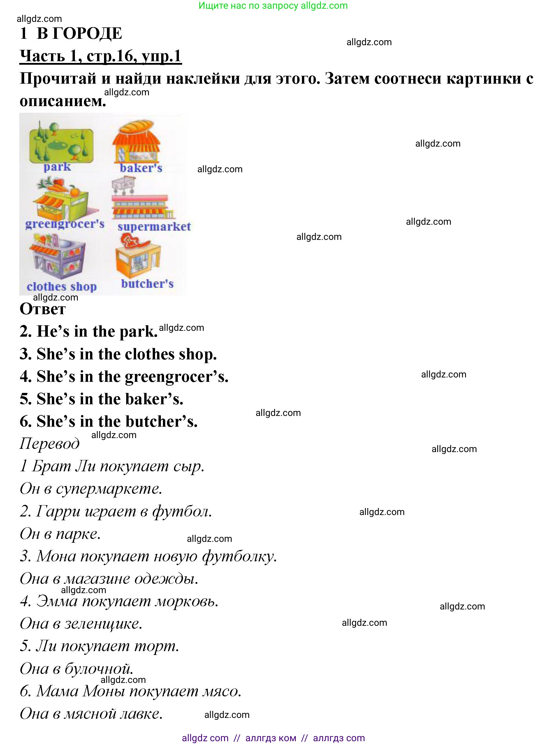 Английский язык (english), 4 класс Рабочая тетрадь (workbook), авторы: Баранова Ксения Михайловна (Baranova Ksenia), Бадулина Ольга Ивановна, Копылова Виктория Викторовна (Kopylova Victoria), Мильруд Радислав Петрович (Millrood Radislav), Эванс Вирджиния (Evans Virginia), издательство Просвещение, Москва, 2023, оранжевого цвета, Часть ( Part) 1, страница 16, номер 1, Решение