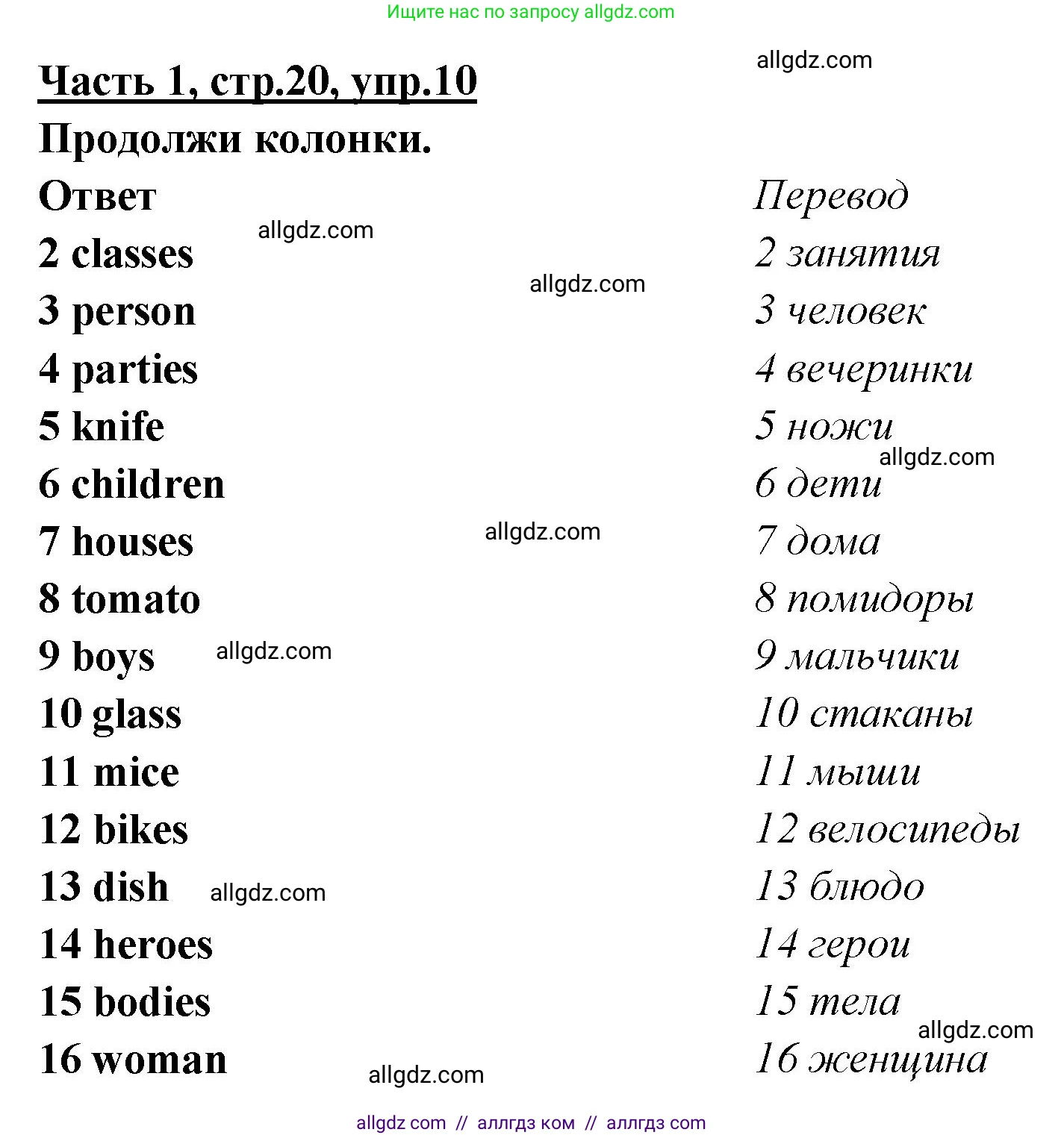 Английский язык (english), 4 класс Рабочая тетрадь (workbook), авторы: Баранова Ксения Михайловна (Baranova Ksenia), Бадулина Ольга Ивановна, Копылова Виктория Викторовна (Kopylova Victoria), Мильруд Радислав Петрович (Millrood Radislav), Эванс Вирджиния (Evans Virginia), издательство Просвещение, Москва, 2023, оранжевого цвета, Часть ( Part) 1, страница 20, номер 10, Решение