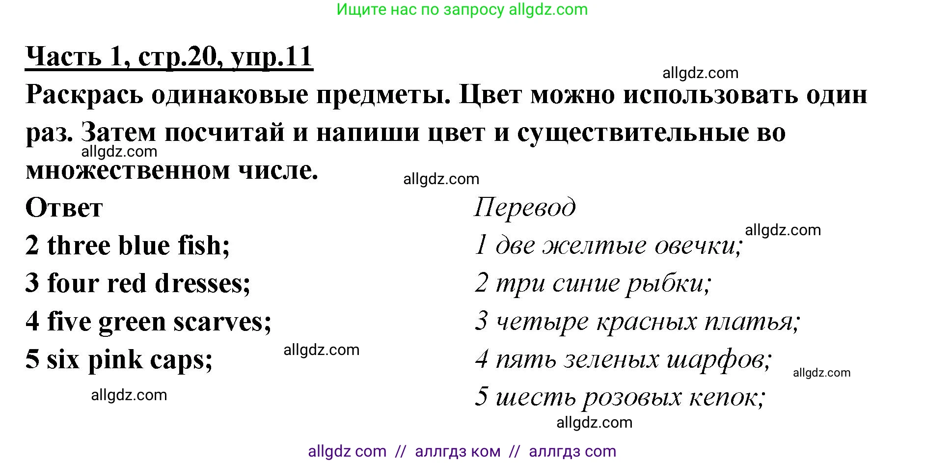Английский язык (english), 4 класс Рабочая тетрадь (workbook), авторы: Баранова Ксения Михайловна (Baranova Ksenia), Бадулина Ольга Ивановна, Копылова Виктория Викторовна (Kopylova Victoria), Мильруд Радислав Петрович (Millrood Radislav), Эванс Вирджиния (Evans Virginia), издательство Просвещение, Москва, 2023, оранжевого цвета, Часть ( Part) 1, страница 20, номер 11, Решение
