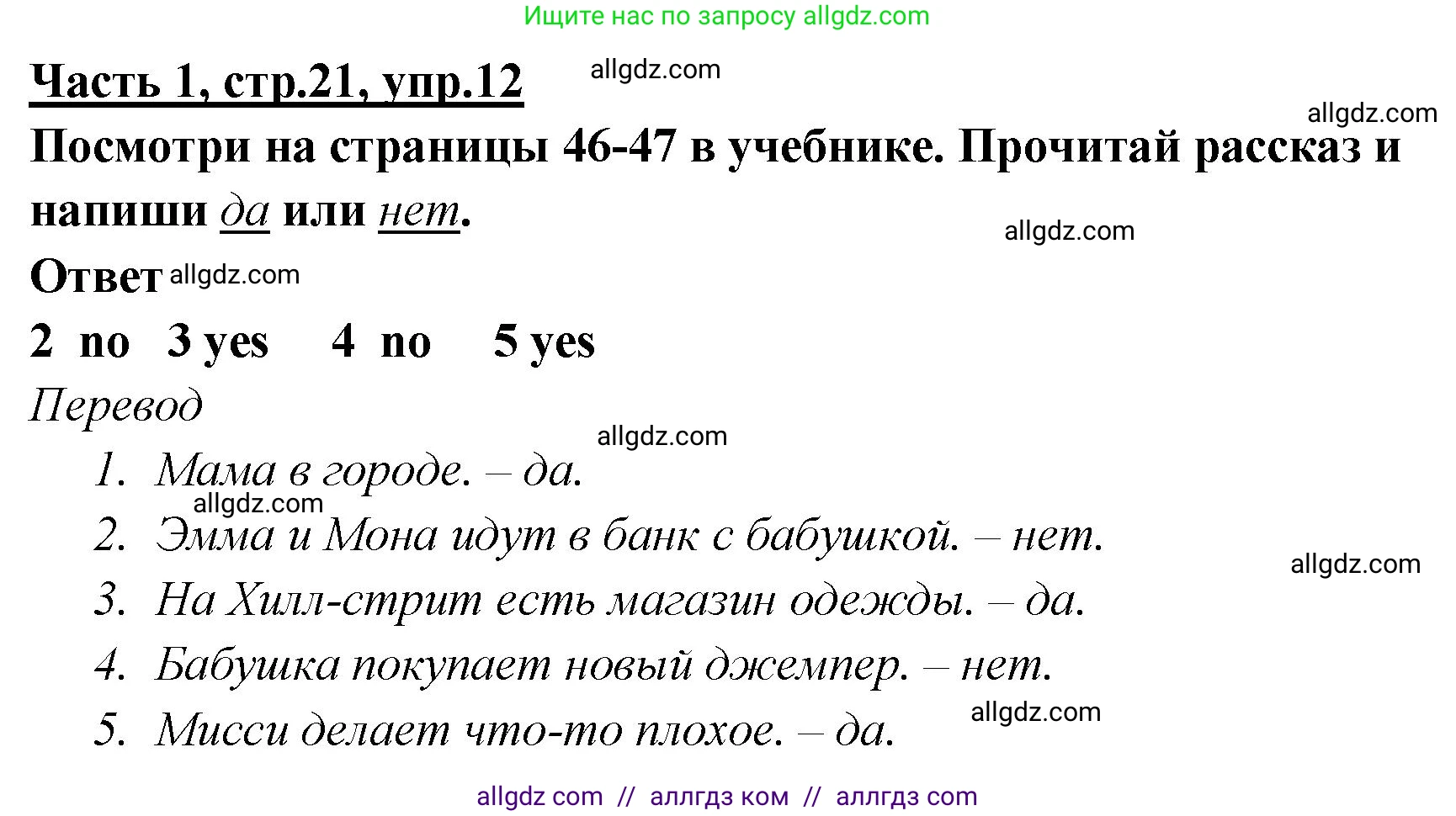 Английский язык (english), 4 класс Рабочая тетрадь (workbook), авторы: Баранова Ксения Михайловна (Baranova Ksenia), Бадулина Ольга Ивановна, Копылова Виктория Викторовна (Kopylova Victoria), Мильруд Радислав Петрович (Millrood Radislav), Эванс Вирджиния (Evans Virginia), издательство Просвещение, Москва, 2023, оранжевого цвета, Часть ( Part) 1, страница 21, номер 12, Решение