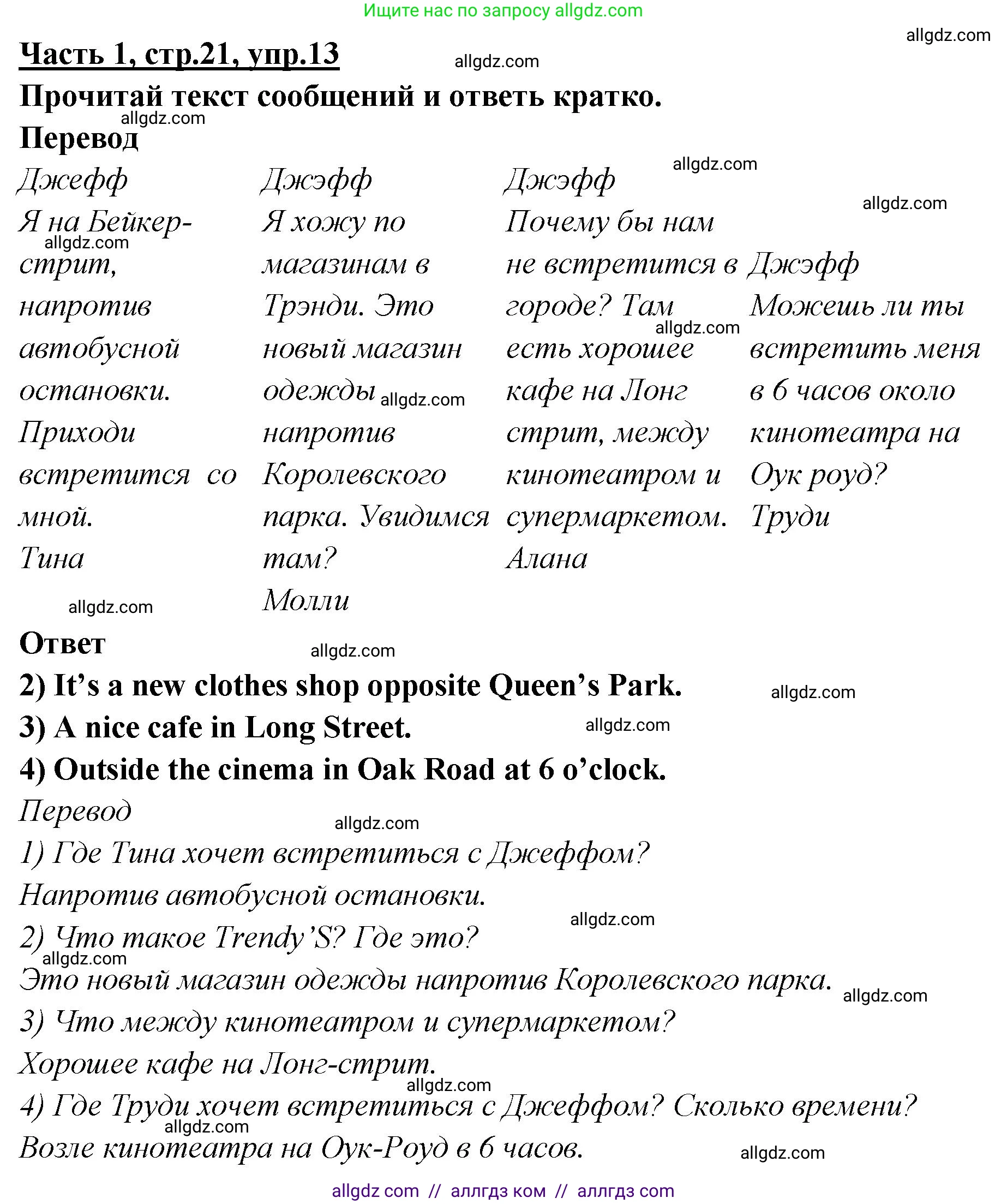 Английский язык (english), 4 класс Рабочая тетрадь (workbook), авторы: Баранова Ксения Михайловна (Baranova Ksenia), Бадулина Ольга Ивановна, Копылова Виктория Викторовна (Kopylova Victoria), Мильруд Радислав Петрович (Millrood Radislav), Эванс Вирджиния (Evans Virginia), издательство Просвещение, Москва, 2023, оранжевого цвета, Часть ( Part) 1, страница 21, номер 13, Решение
