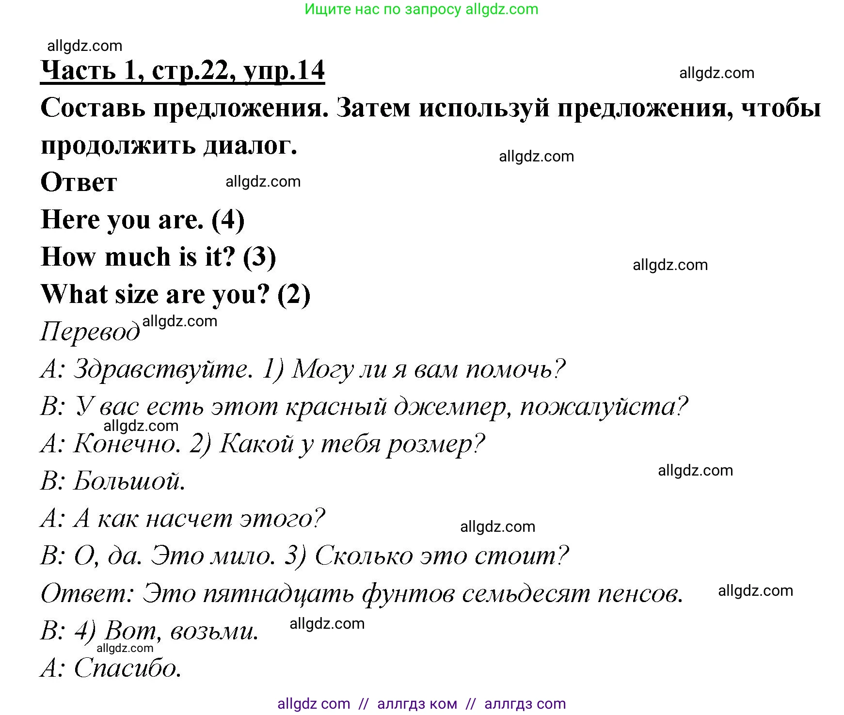 Английский язык (english), 4 класс Рабочая тетрадь (workbook), авторы: Баранова Ксения Михайловна (Baranova Ksenia), Бадулина Ольга Ивановна, Копылова Виктория Викторовна (Kopylova Victoria), Мильруд Радислав Петрович (Millrood Radislav), Эванс Вирджиния (Evans Virginia), издательство Просвещение, Москва, 2023, оранжевого цвета, Часть ( Part) 1, страница 22, номер 14, Решение