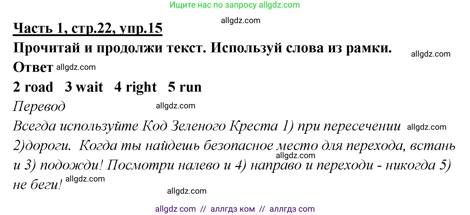 Английский язык (english), 4 класс Рабочая тетрадь (workbook), авторы: Баранова Ксения Михайловна (Baranova Ksenia), Бадулина Ольга Ивановна, Копылова Виктория Викторовна (Kopylova Victoria), Мильруд Радислав Петрович (Millrood Radislav), Эванс Вирджиния (Evans Virginia), издательство Просвещение, Москва, 2023, оранжевого цвета, Часть ( Part) 1, страница 22, номер 15, Решение