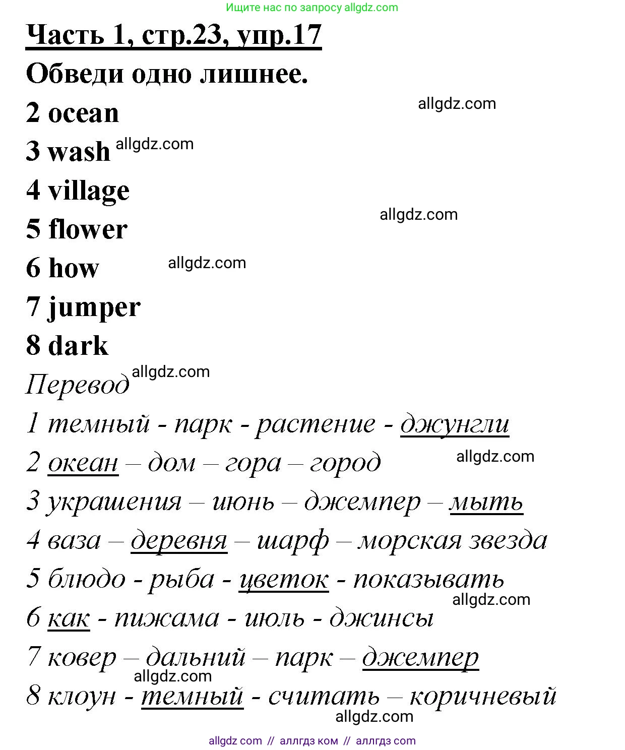 Английский язык (english), 4 класс Рабочая тетрадь (workbook), авторы: Баранова Ксения Михайловна (Baranova Ksenia), Бадулина Ольга Ивановна, Копылова Виктория Викторовна (Kopylova Victoria), Мильруд Радислав Петрович (Millrood Radislav), Эванс Вирджиния (Evans Virginia), издательство Просвещение, Москва, 2023, оранжевого цвета, Часть ( Part) 1, страница 23, номер 17, Решение