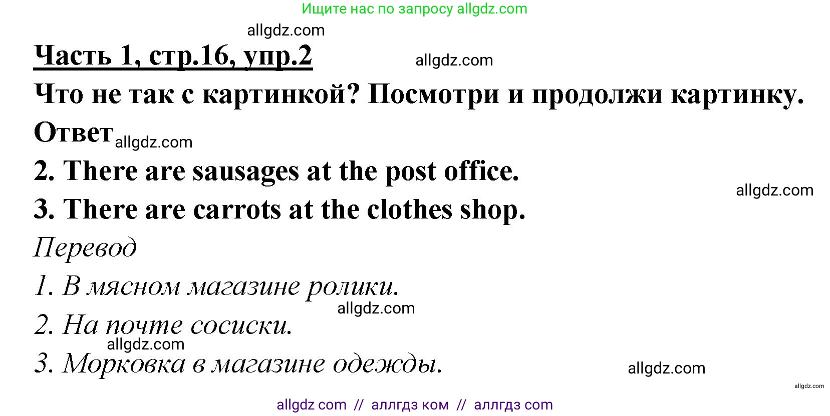 Английский язык (english), 4 класс Рабочая тетрадь (workbook), авторы: Баранова Ксения Михайловна (Baranova Ksenia), Бадулина Ольга Ивановна, Копылова Виктория Викторовна (Kopylova Victoria), Мильруд Радислав Петрович (Millrood Radislav), Эванс Вирджиния (Evans Virginia), издательство Просвещение, Москва, 2023, оранжевого цвета, Часть ( Part) 1, страница 16, номер 2, Решение