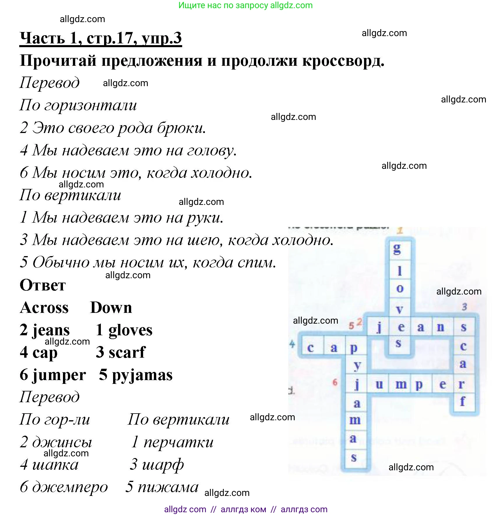 Английский язык (english), 4 класс Рабочая тетрадь (workbook), авторы: Баранова Ксения Михайловна (Baranova Ksenia), Бадулина Ольга Ивановна, Копылова Виктория Викторовна (Kopylova Victoria), Мильруд Радислав Петрович (Millrood Radislav), Эванс Вирджиния (Evans Virginia), издательство Просвещение, Москва, 2023, оранжевого цвета, Часть ( Part) 1, страница 17, номер 3, Решение