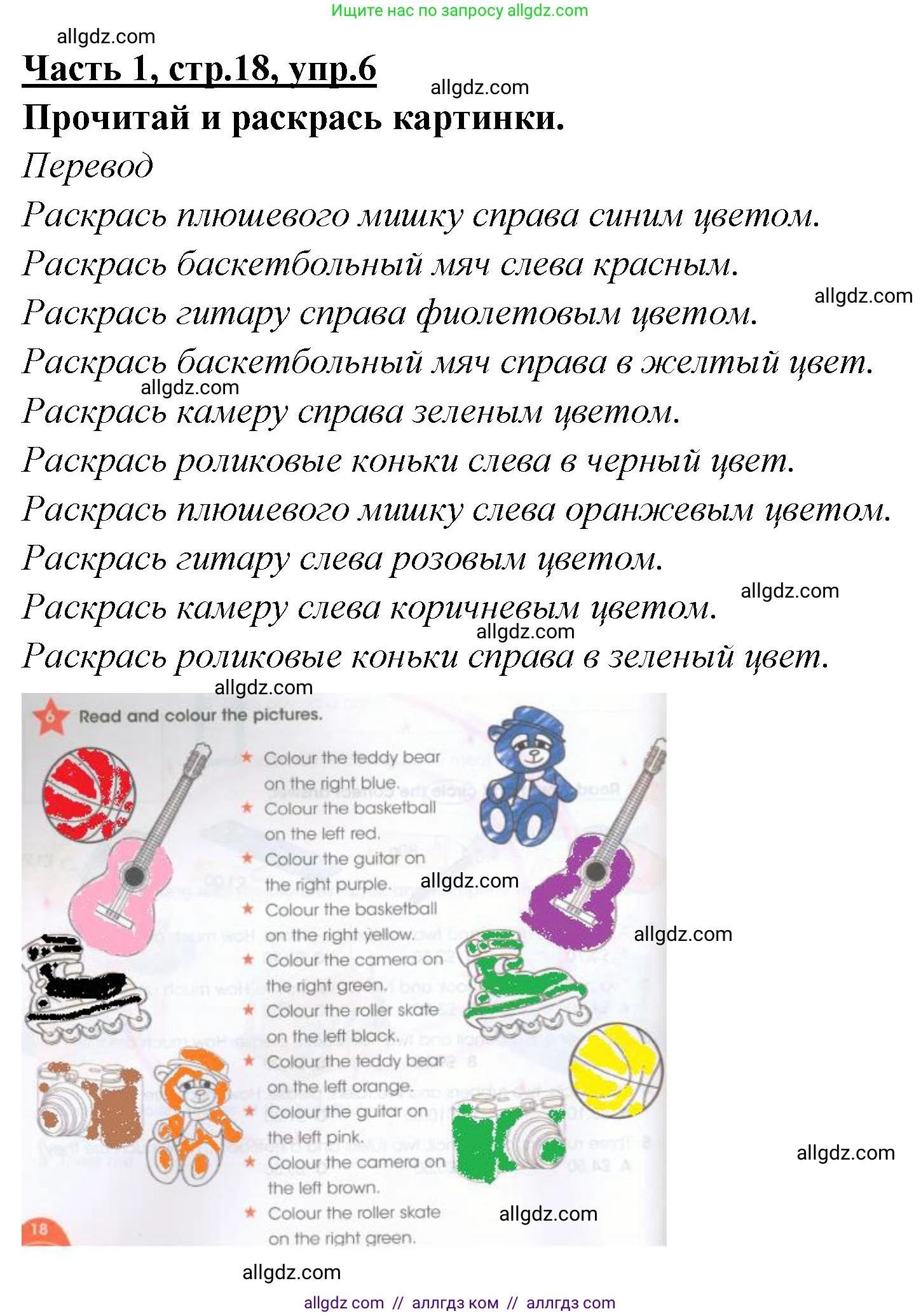 Английский язык (english), 4 класс Рабочая тетрадь (workbook), авторы: Баранова Ксения Михайловна (Baranova Ksenia), Бадулина Ольга Ивановна, Копылова Виктория Викторовна (Kopylova Victoria), Мильруд Радислав Петрович (Millrood Radislav), Эванс Вирджиния (Evans Virginia), издательство Просвещение, Москва, 2023, оранжевого цвета, Часть ( Part) 1, страница 18, номер 6, Решение