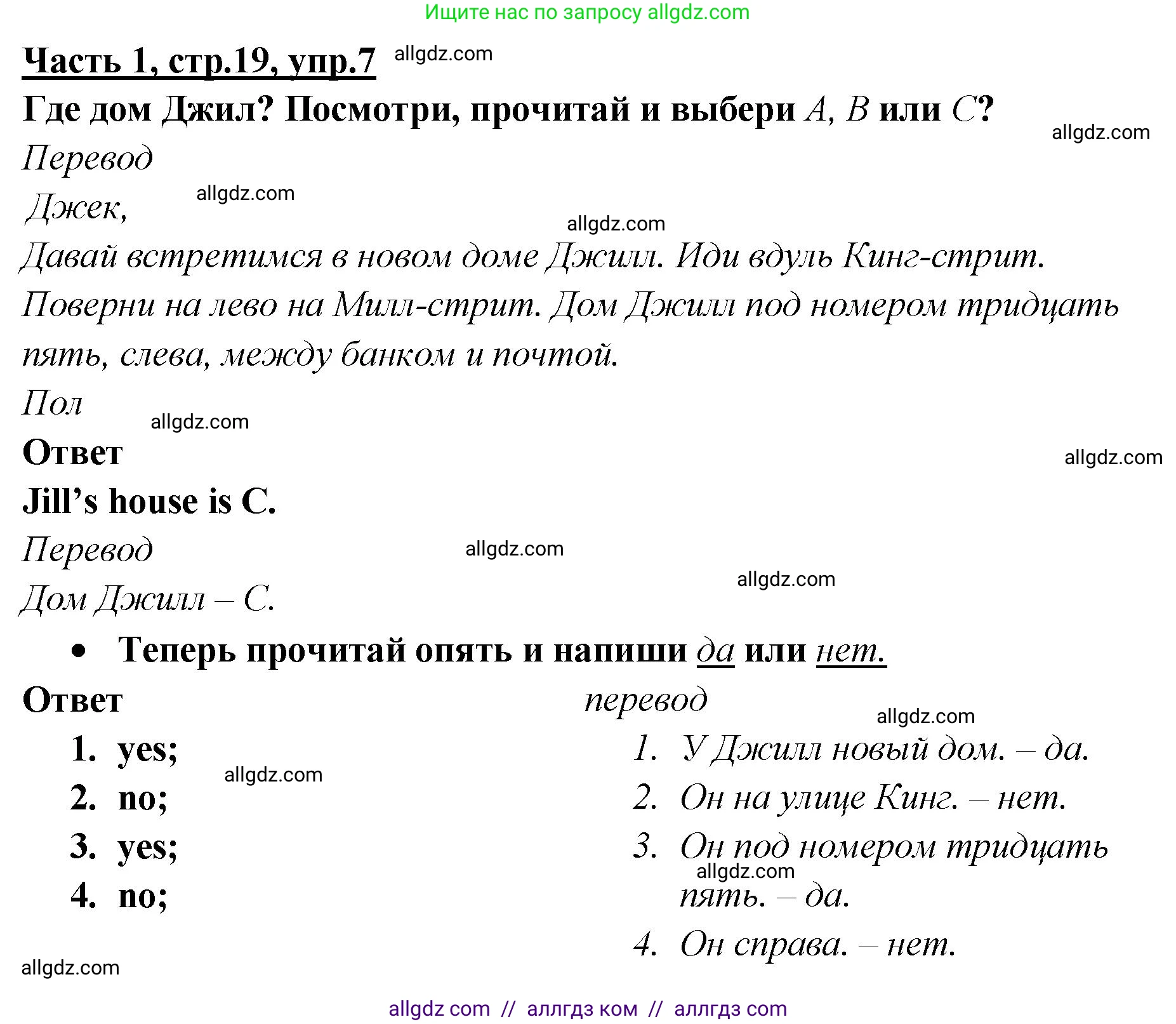 Английский язык (english), 4 класс Рабочая тетрадь (workbook), авторы: Баранова Ксения Михайловна (Baranova Ksenia), Бадулина Ольга Ивановна, Копылова Виктория Викторовна (Kopylova Victoria), Мильруд Радислав Петрович (Millrood Radislav), Эванс Вирджиния (Evans Virginia), издательство Просвещение, Москва, 2023, оранжевого цвета, Часть ( Part) 1, страница 19, номер 7, Решение