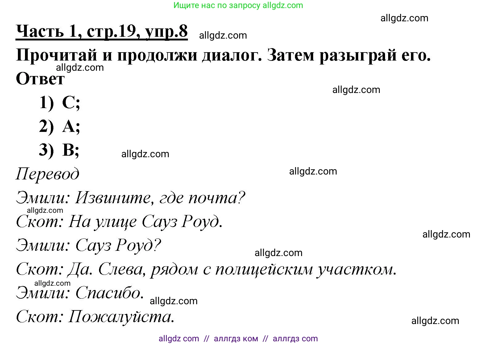 Английский язык (english), 4 класс Рабочая тетрадь (workbook), авторы: Баранова Ксения Михайловна (Baranova Ksenia), Бадулина Ольга Ивановна, Копылова Виктория Викторовна (Kopylova Victoria), Мильруд Радислав Петрович (Millrood Radislav), Эванс Вирджиния (Evans Virginia), издательство Просвещение, Москва, 2023, оранжевого цвета, Часть ( Part) 1, страница 19, номер 8, Решение