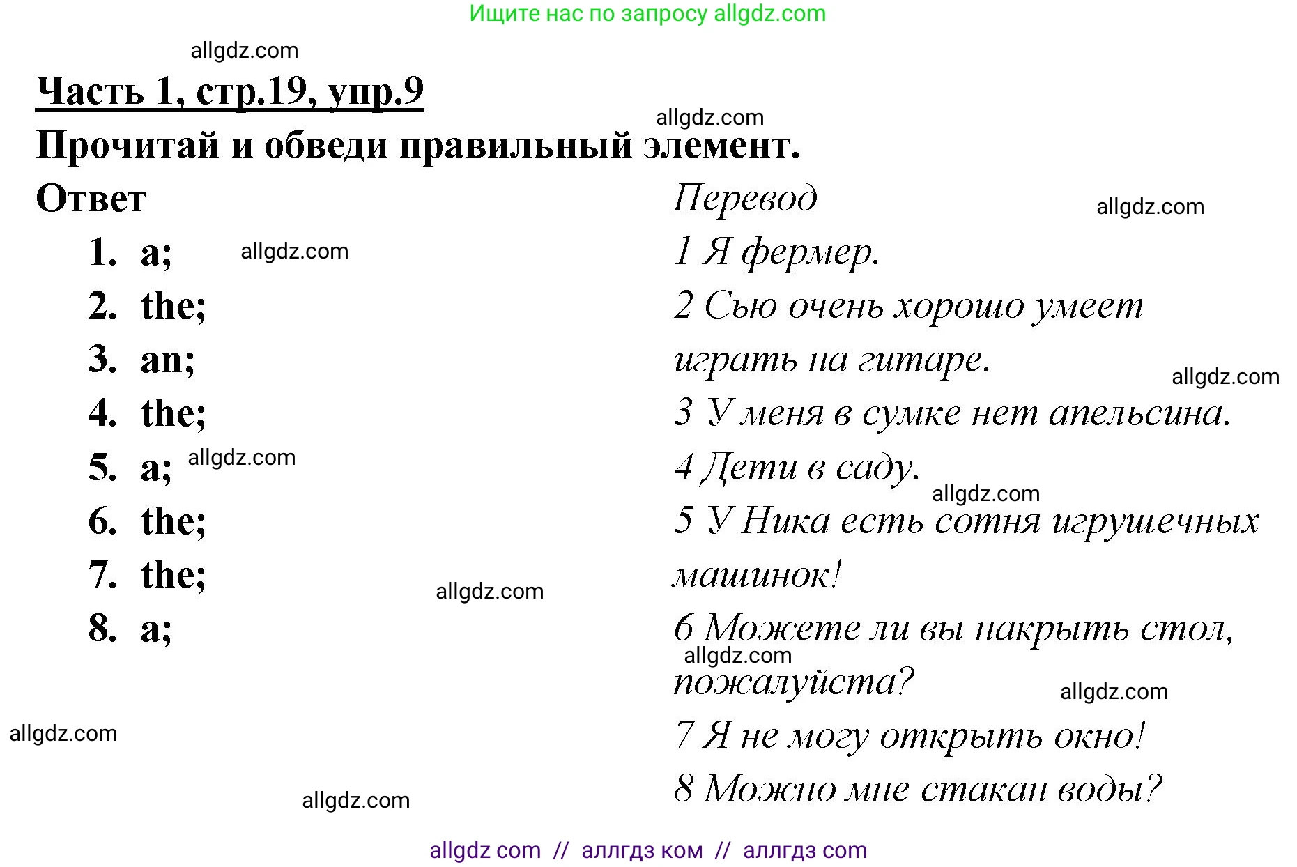 Английский язык (english), 4 класс Рабочая тетрадь (workbook), авторы: Баранова Ксения Михайловна (Baranova Ksenia), Бадулина Ольга Ивановна, Копылова Виктория Викторовна (Kopylova Victoria), Мильруд Радислав Петрович (Millrood Radislav), Эванс Вирджиния (Evans Virginia), издательство Просвещение, Москва, 2023, оранжевого цвета, Часть ( Part) 1, страница 19, номер 9, Решение