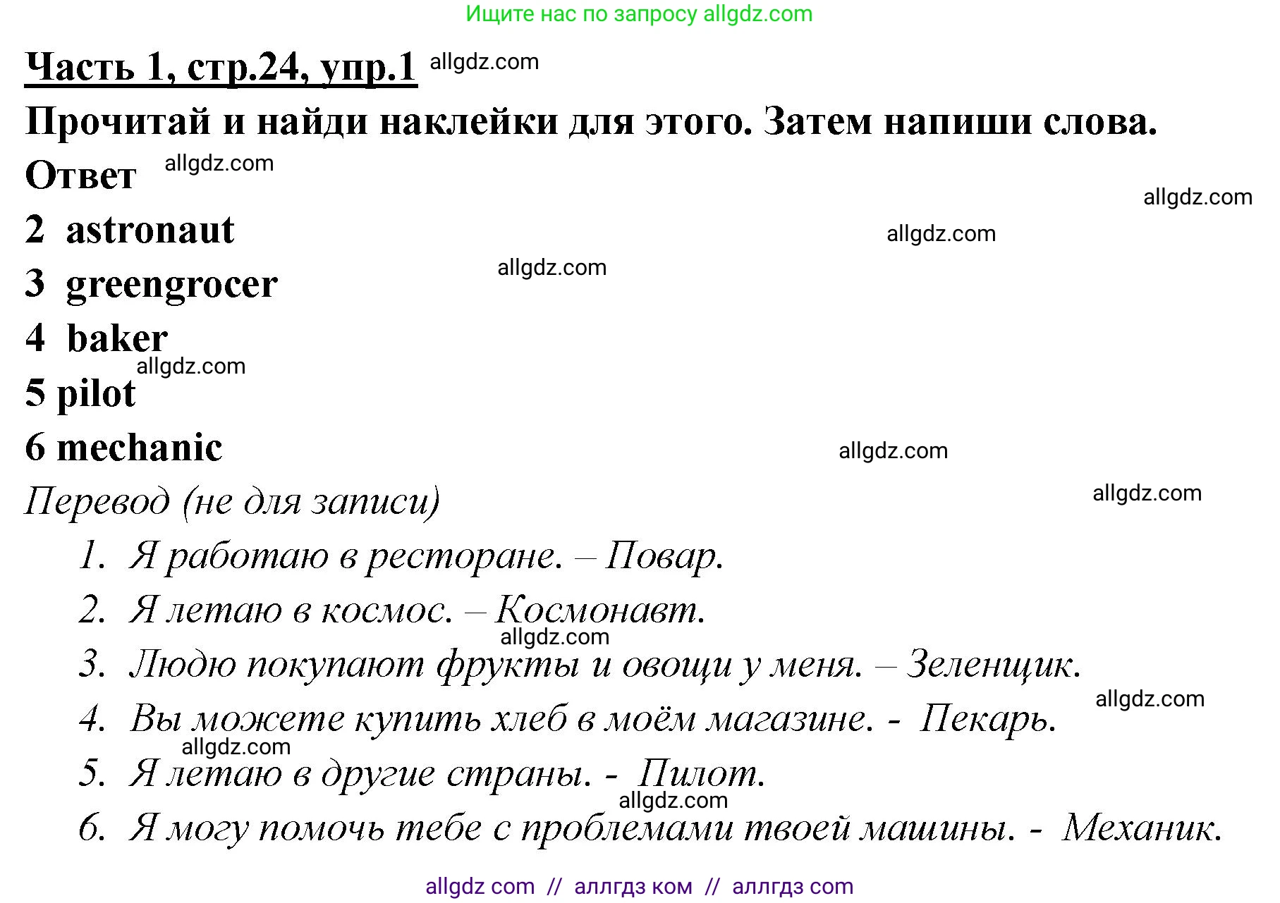 Английский язык (english), 4 класс Рабочая тетрадь (workbook), авторы: Баранова Ксения Михайловна (Baranova Ksenia), Бадулина Ольга Ивановна, Копылова Виктория Викторовна (Kopylova Victoria), Мильруд Радислав Петрович (Millrood Radislav), Эванс Вирджиния (Evans Virginia), издательство Просвещение, Москва, 2023, оранжевого цвета, Часть ( Part) 1, страница 24, номер 1, Решение
