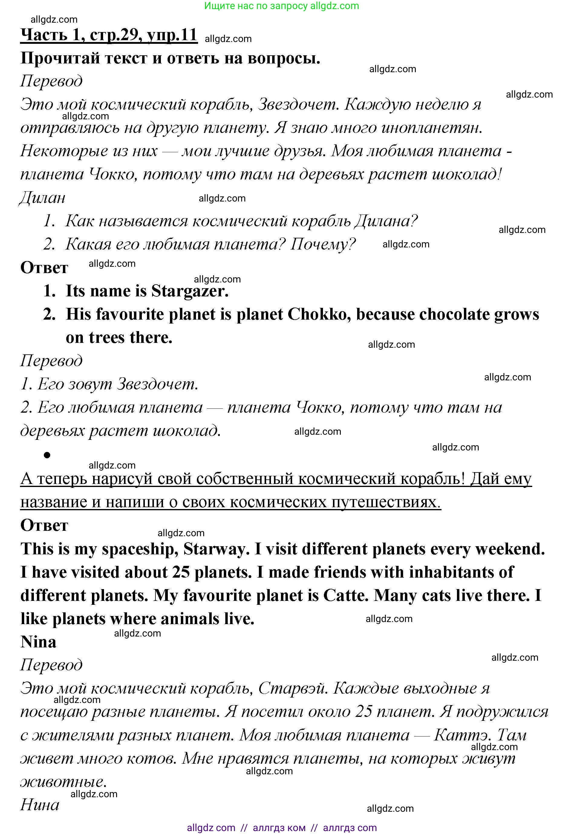 Английский язык (english), 4 класс Рабочая тетрадь (workbook), авторы: Баранова Ксения Михайловна (Baranova Ksenia), Бадулина Ольга Ивановна, Копылова Виктория Викторовна (Kopylova Victoria), Мильруд Радислав Петрович (Millrood Radislav), Эванс Вирджиния (Evans Virginia), издательство Просвещение, Москва, 2023, оранжевого цвета, Часть ( Part) 1, страница 29, номер 11, Решение