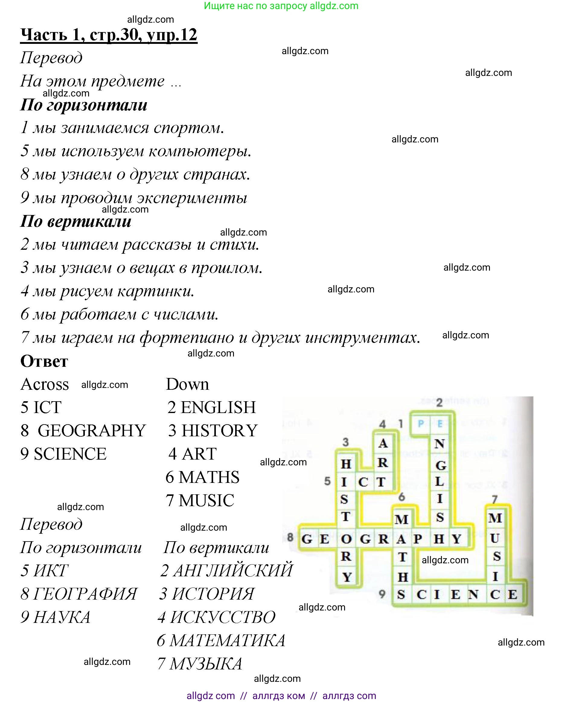 Английский язык (english), 4 класс Рабочая тетрадь (workbook), авторы: Баранова Ксения Михайловна (Baranova Ksenia), Бадулина Ольга Ивановна, Копылова Виктория Викторовна (Kopylova Victoria), Мильруд Радислав Петрович (Millrood Radislav), Эванс Вирджиния (Evans Virginia), издательство Просвещение, Москва, 2023, оранжевого цвета, Часть ( Part) 1, страница 30, номер 12, Решение