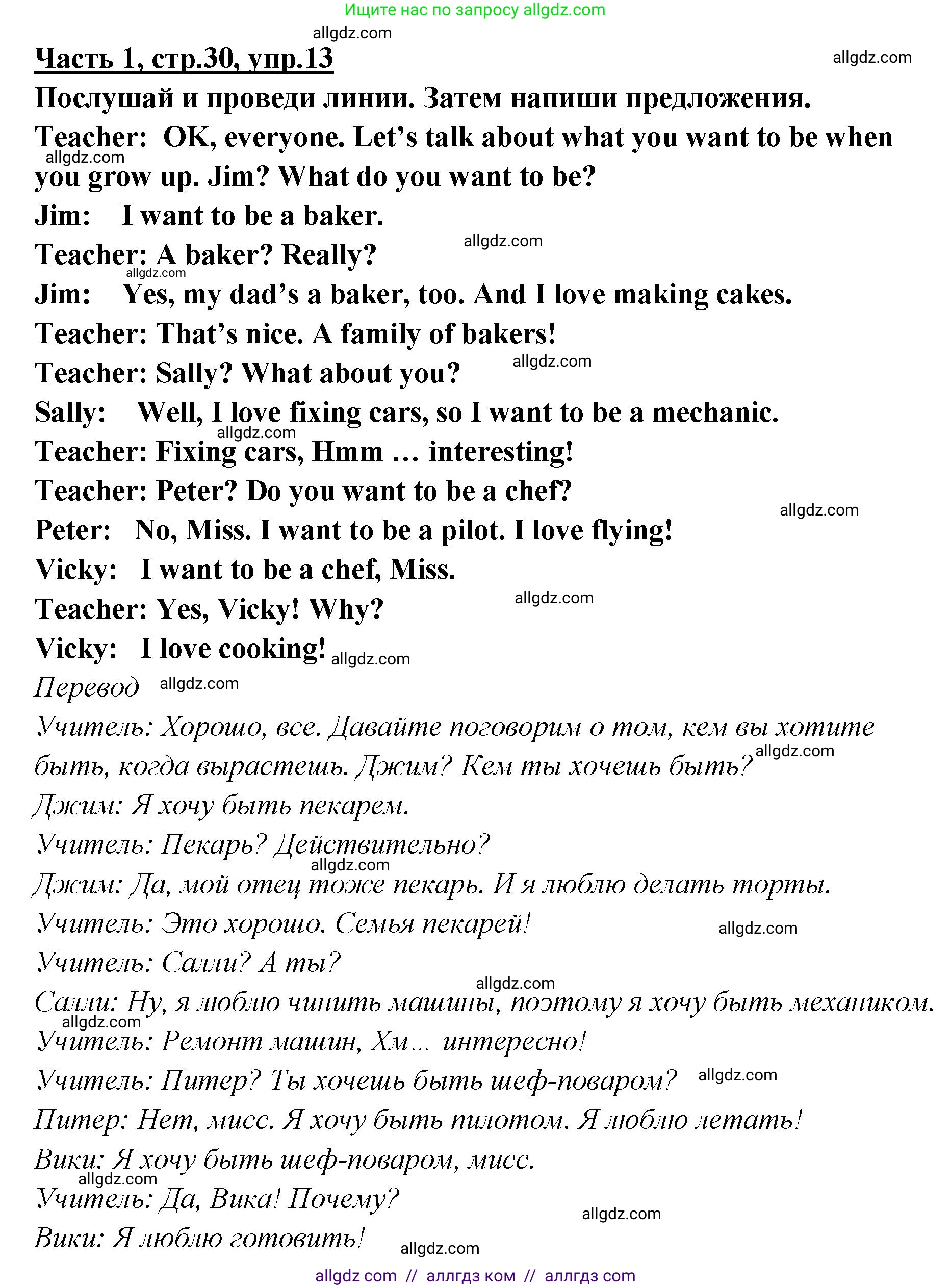 Английский язык (english), 4 класс Рабочая тетрадь (workbook), авторы: Баранова Ксения Михайловна (Baranova Ksenia), Бадулина Ольга Ивановна, Копылова Виктория Викторовна (Kopylova Victoria), Мильруд Радислав Петрович (Millrood Radislav), Эванс Вирджиния (Evans Virginia), издательство Просвещение, Москва, 2023, оранжевого цвета, Часть ( Part) 1, страница 30, номер 13, Решение