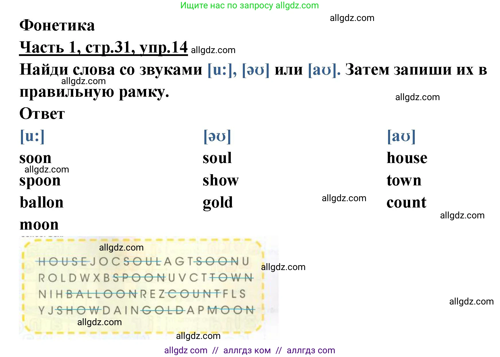 Английский язык (english), 4 класс Рабочая тетрадь (workbook), авторы: Баранова Ксения Михайловна (Baranova Ksenia), Бадулина Ольга Ивановна, Копылова Виктория Викторовна (Kopylova Victoria), Мильруд Радислав Петрович (Millrood Radislav), Эванс Вирджиния (Evans Virginia), издательство Просвещение, Москва, 2023, оранжевого цвета, Часть ( Part) 1, страница 31, номер 14, Решение