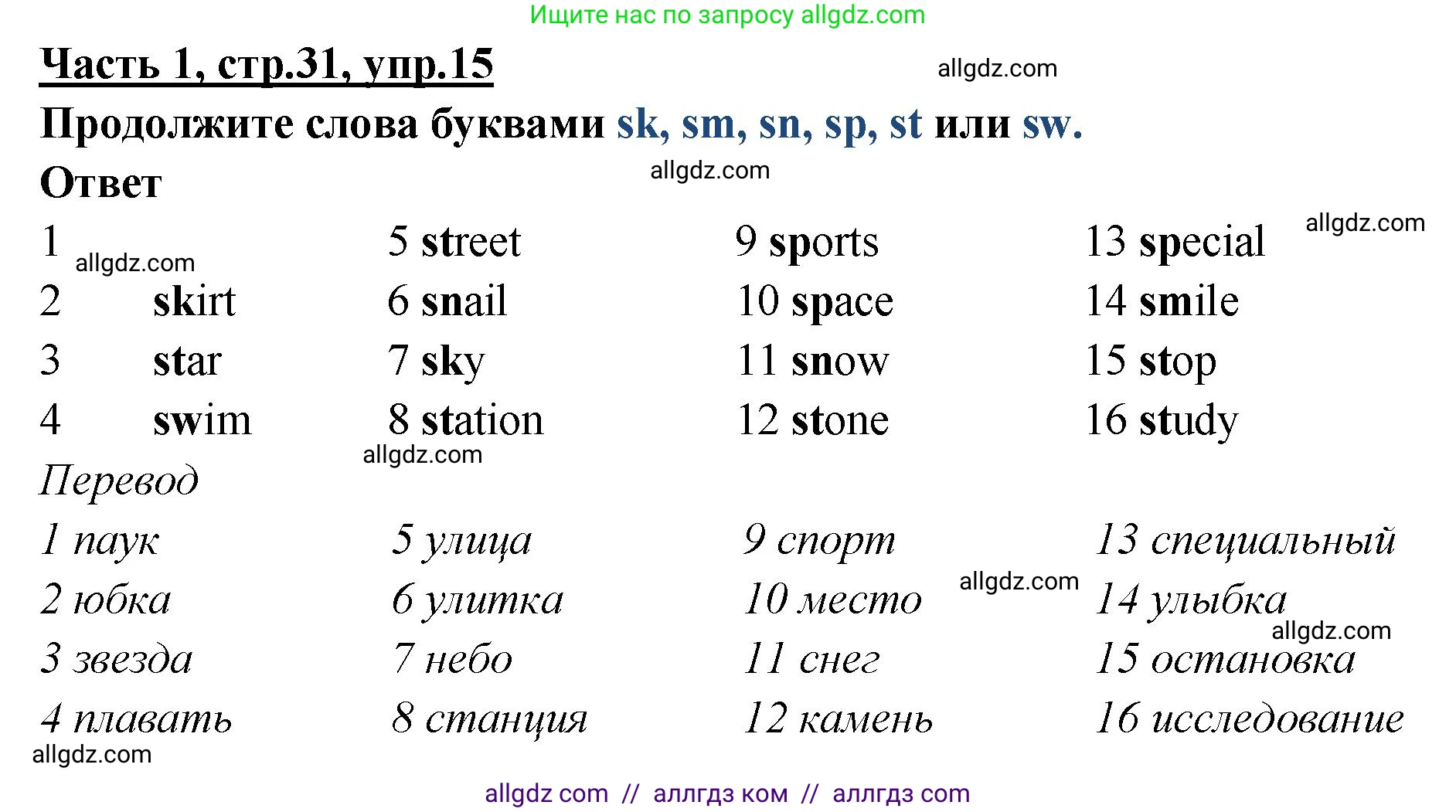 Английский язык (english), 4 класс Рабочая тетрадь (workbook), авторы: Баранова Ксения Михайловна (Baranova Ksenia), Бадулина Ольга Ивановна, Копылова Виктория Викторовна (Kopylova Victoria), Мильруд Радислав Петрович (Millrood Radislav), Эванс Вирджиния (Evans Virginia), издательство Просвещение, Москва, 2023, оранжевого цвета, Часть ( Part) 1, страница 31, номер 15, Решение