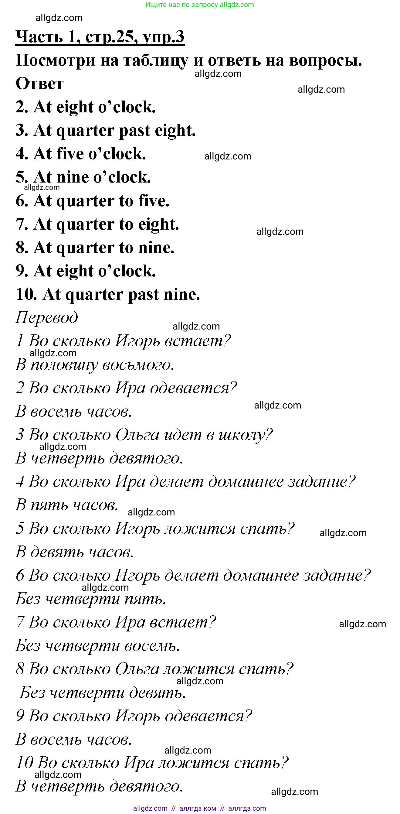 Английский язык (english), 4 класс Рабочая тетрадь (workbook), авторы: Баранова Ксения Михайловна (Baranova Ksenia), Бадулина Ольга Ивановна, Копылова Виктория Викторовна (Kopylova Victoria), Мильруд Радислав Петрович (Millrood Radislav), Эванс Вирджиния (Evans Virginia), издательство Просвещение, Москва, 2023, оранжевого цвета, Часть ( Part) 1, страница 25, номер 3, Решение