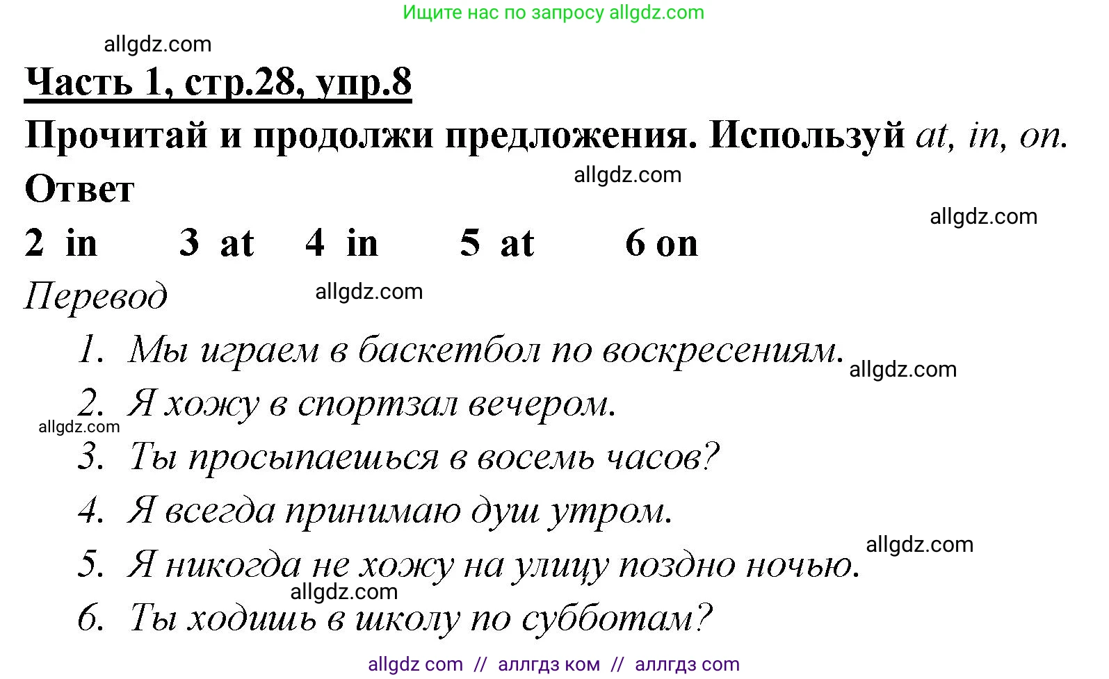 Английский язык (english), 4 класс Рабочая тетрадь (workbook), авторы: Баранова Ксения Михайловна (Baranova Ksenia), Бадулина Ольга Ивановна, Копылова Виктория Викторовна (Kopylova Victoria), Мильруд Радислав Петрович (Millrood Radislav), Эванс Вирджиния (Evans Virginia), издательство Просвещение, Москва, 2023, оранжевого цвета, Часть ( Part) 1, страница 28, номер 8, Решение