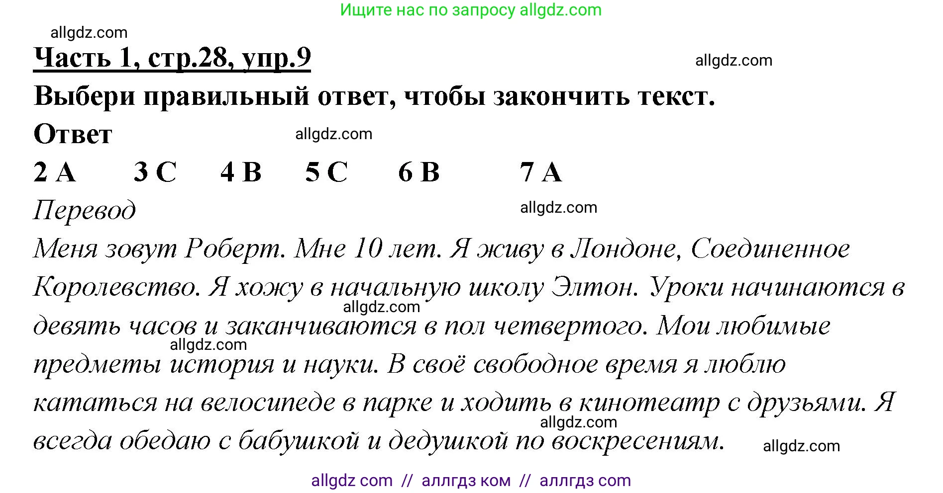 Английский язык (english), 4 класс Рабочая тетрадь (workbook), авторы: Баранова Ксения Михайловна (Baranova Ksenia), Бадулина Ольга Ивановна, Копылова Виктория Викторовна (Kopylova Victoria), Мильруд Радислав Петрович (Millrood Radislav), Эванс Вирджиния (Evans Virginia), издательство Просвещение, Москва, 2023, оранжевого цвета, Часть ( Part) 1, страница 28, номер 9, Решение