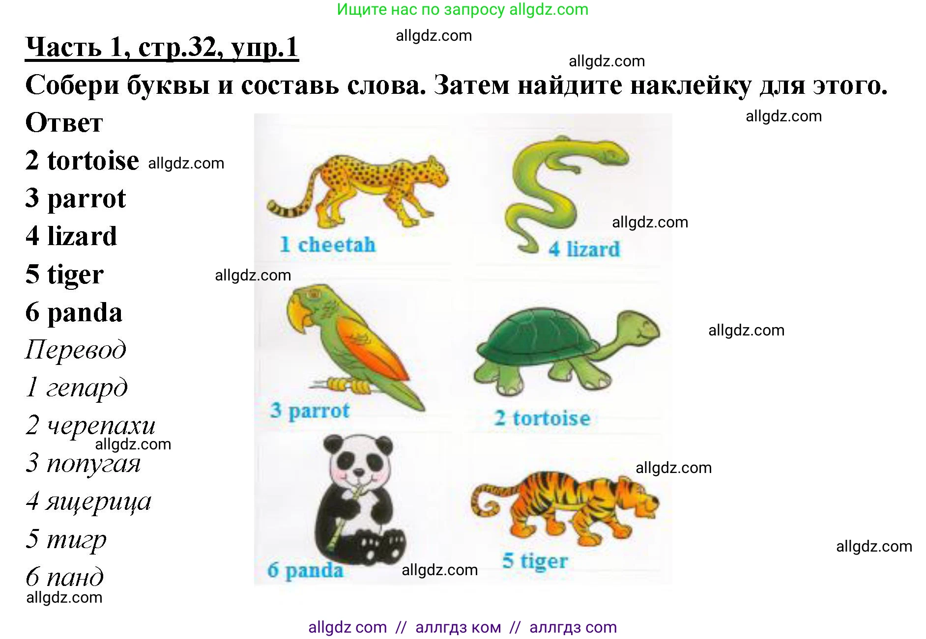 Английский язык (english), 4 класс Рабочая тетрадь (workbook), авторы: Баранова Ксения Михайловна (Baranova Ksenia), Бадулина Ольга Ивановна, Копылова Виктория Викторовна (Kopylova Victoria), Мильруд Радислав Петрович (Millrood Radislav), Эванс Вирджиния (Evans Virginia), издательство Просвещение, Москва, 2023, оранжевого цвета, Часть ( Part) 1, страница 32, номер 1, Решение