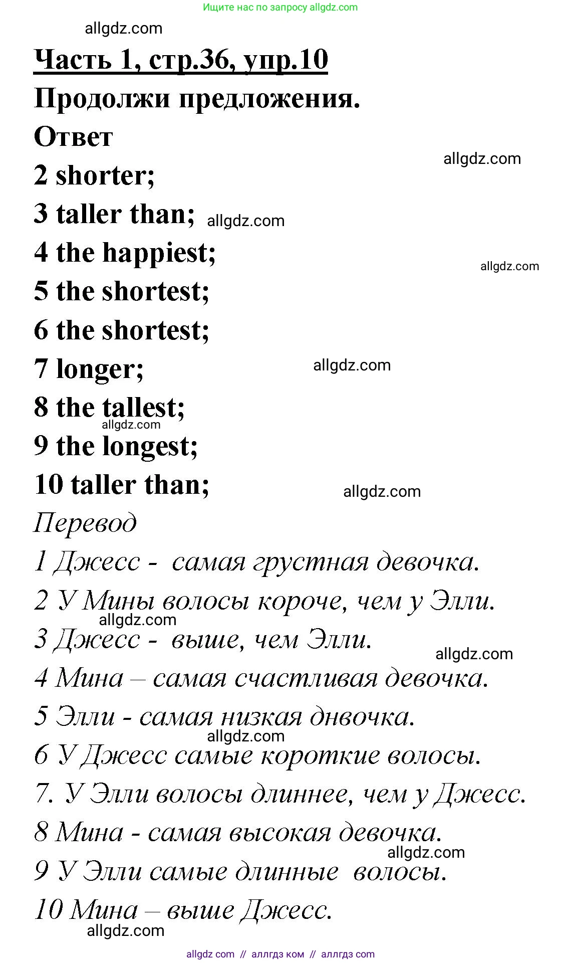 Английский язык (english), 4 класс Рабочая тетрадь (workbook), авторы: Баранова Ксения Михайловна (Baranova Ksenia), Бадулина Ольга Ивановна, Копылова Виктория Викторовна (Kopylova Victoria), Мильруд Радислав Петрович (Millrood Radislav), Эванс Вирджиния (Evans Virginia), издательство Просвещение, Москва, 2023, оранжевого цвета, Часть ( Part) 1, страница 36, номер 10, Решение