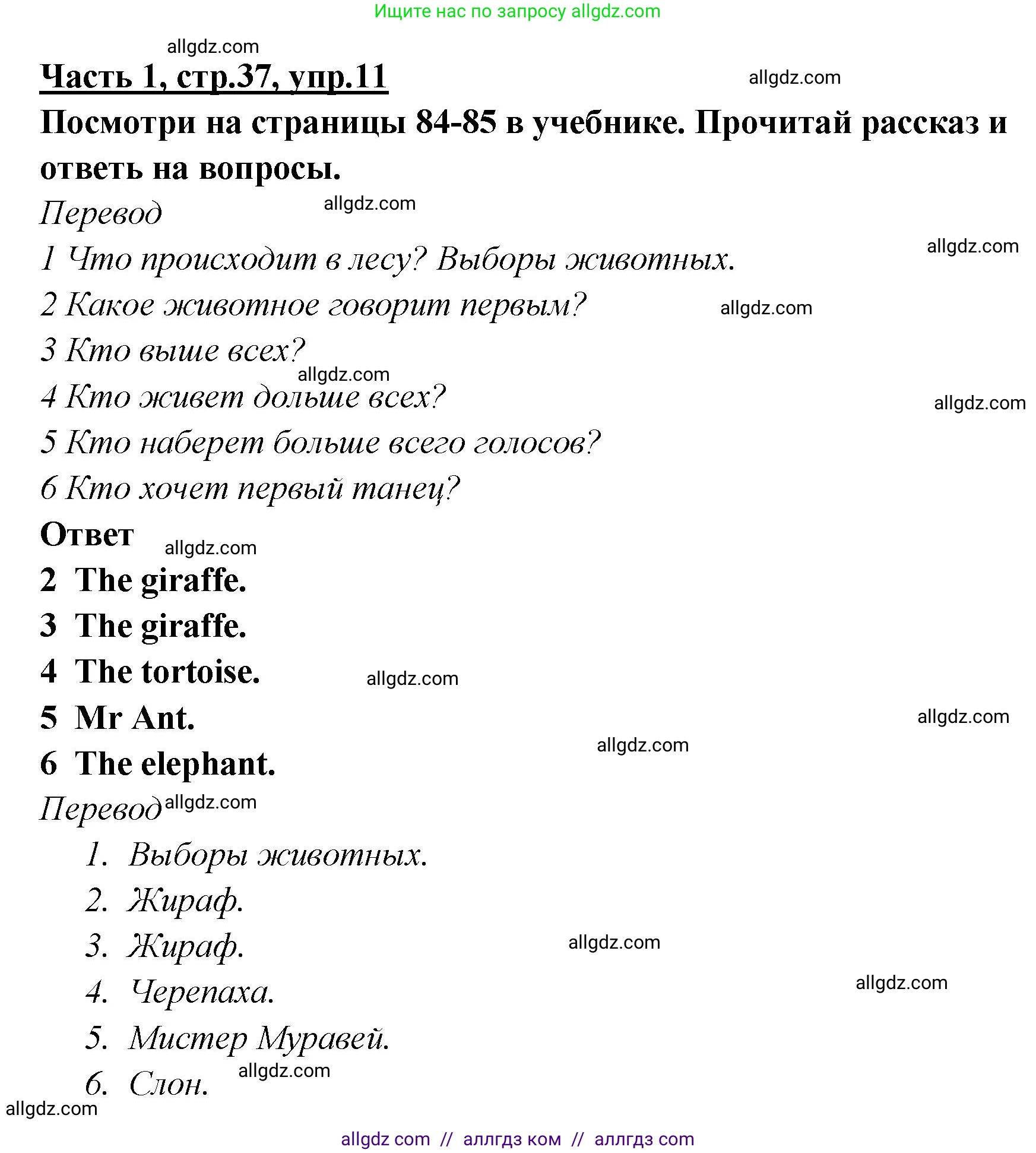 Английский язык (english), 4 класс Рабочая тетрадь (workbook), авторы: Баранова Ксения Михайловна (Baranova Ksenia), Бадулина Ольга Ивановна, Копылова Виктория Викторовна (Kopylova Victoria), Мильруд Радислав Петрович (Millrood Radislav), Эванс Вирджиния (Evans Virginia), издательство Просвещение, Москва, 2023, оранжевого цвета, Часть ( Part) 1, страница 37, номер 11, Решение