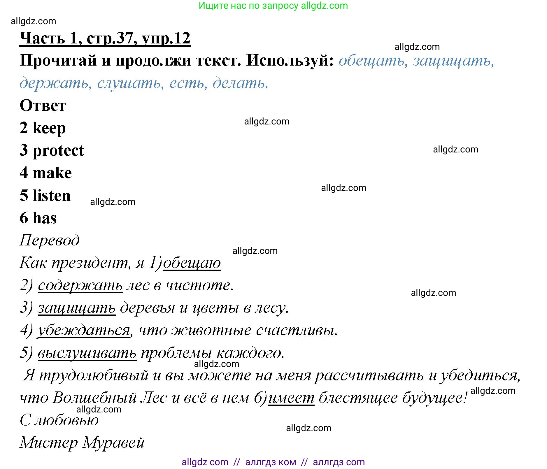 Английский язык (english), 4 класс Рабочая тетрадь (workbook), авторы: Баранова Ксения Михайловна (Baranova Ksenia), Бадулина Ольга Ивановна, Копылова Виктория Викторовна (Kopylova Victoria), Мильруд Радислав Петрович (Millrood Radislav), Эванс Вирджиния (Evans Virginia), издательство Просвещение, Москва, 2023, оранжевого цвета, Часть ( Part) 1, страница 37, номер 12, Решение