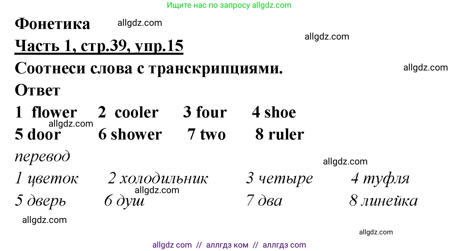 Английский язык (english), 4 класс Рабочая тетрадь (workbook), авторы: Баранова Ксения Михайловна (Baranova Ksenia), Бадулина Ольга Ивановна, Копылова Виктория Викторовна (Kopylova Victoria), Мильруд Радислав Петрович (Millrood Radislav), Эванс Вирджиния (Evans Virginia), издательство Просвещение, Москва, 2023, оранжевого цвета, Часть ( Part) 1, страница 39, номер 15, Решение