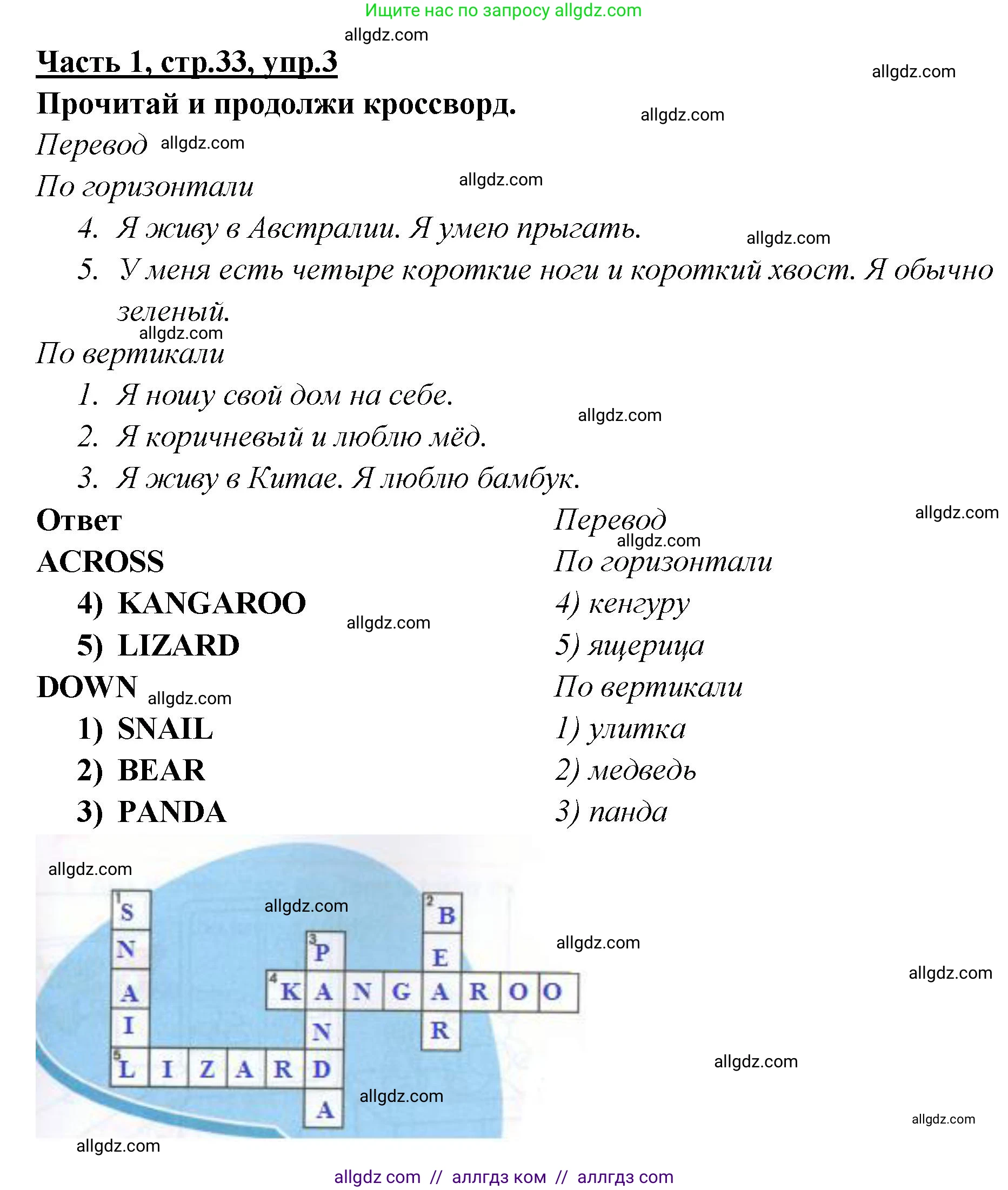 Английский язык (english), 4 класс Рабочая тетрадь (workbook), авторы: Баранова Ксения Михайловна (Baranova Ksenia), Бадулина Ольга Ивановна, Копылова Виктория Викторовна (Kopylova Victoria), Мильруд Радислав Петрович (Millrood Radislav), Эванс Вирджиния (Evans Virginia), издательство Просвещение, Москва, 2023, оранжевого цвета, Часть ( Part) 1, страница 33, номер 3, Решение