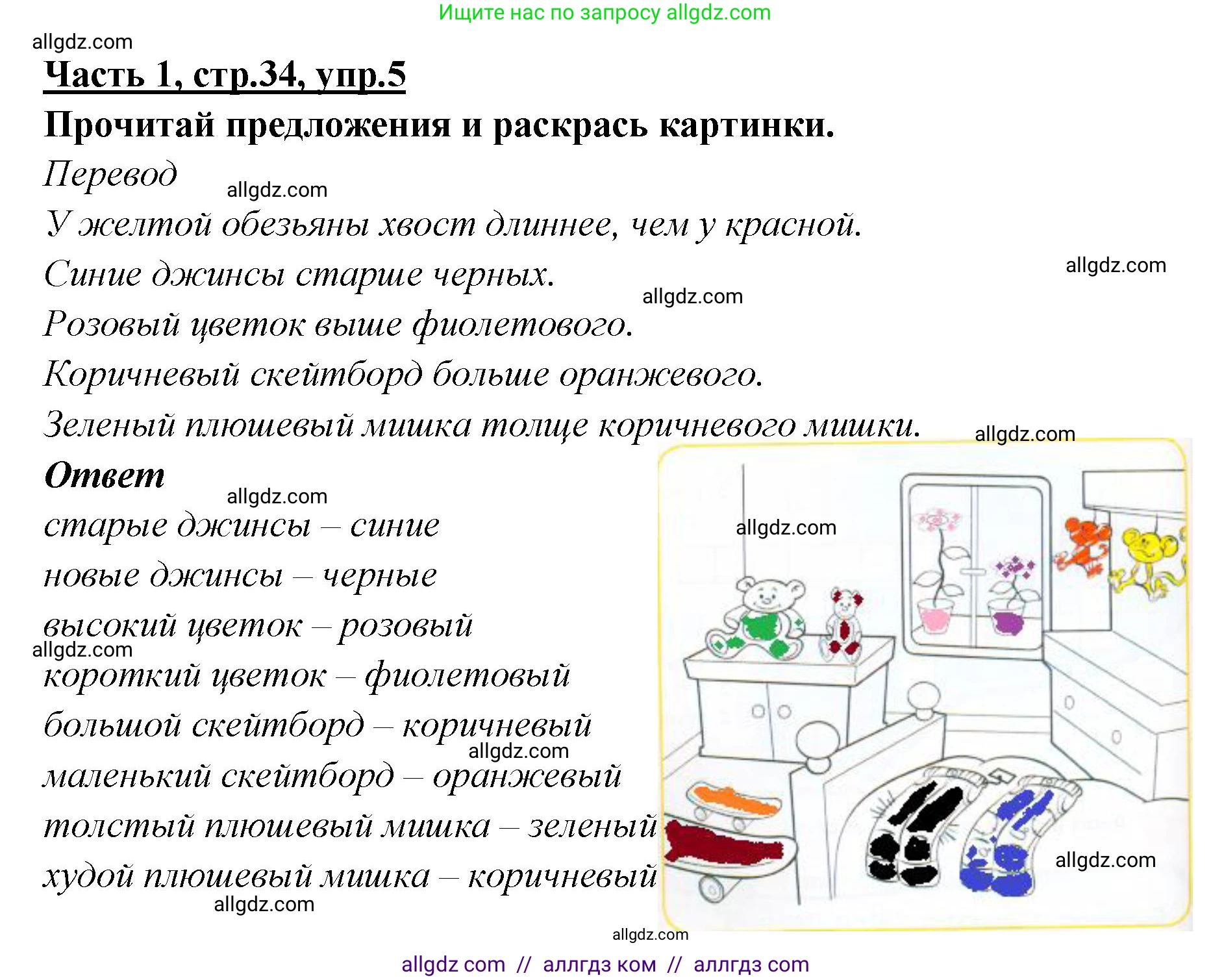 Английский язык (english), 4 класс Рабочая тетрадь (workbook), авторы: Баранова Ксения Михайловна (Baranova Ksenia), Бадулина Ольга Ивановна, Копылова Виктория Викторовна (Kopylova Victoria), Мильруд Радислав Петрович (Millrood Radislav), Эванс Вирджиния (Evans Virginia), издательство Просвещение, Москва, 2023, оранжевого цвета, Часть ( Part) 1, страница 34, номер 5, Решение