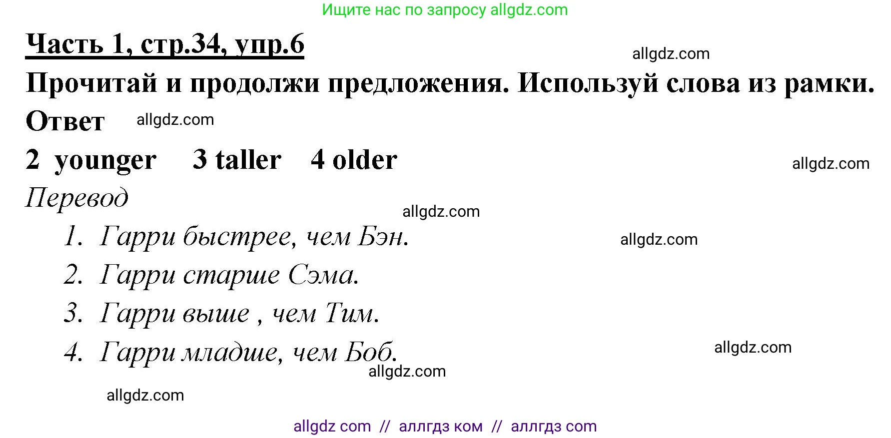 Английский язык (english), 4 класс Рабочая тетрадь (workbook), авторы: Баранова Ксения Михайловна (Baranova Ksenia), Бадулина Ольга Ивановна, Копылова Виктория Викторовна (Kopylova Victoria), Мильруд Радислав Петрович (Millrood Radislav), Эванс Вирджиния (Evans Virginia), издательство Просвещение, Москва, 2023, оранжевого цвета, Часть ( Part) 1, страница 34, номер 6, Решение