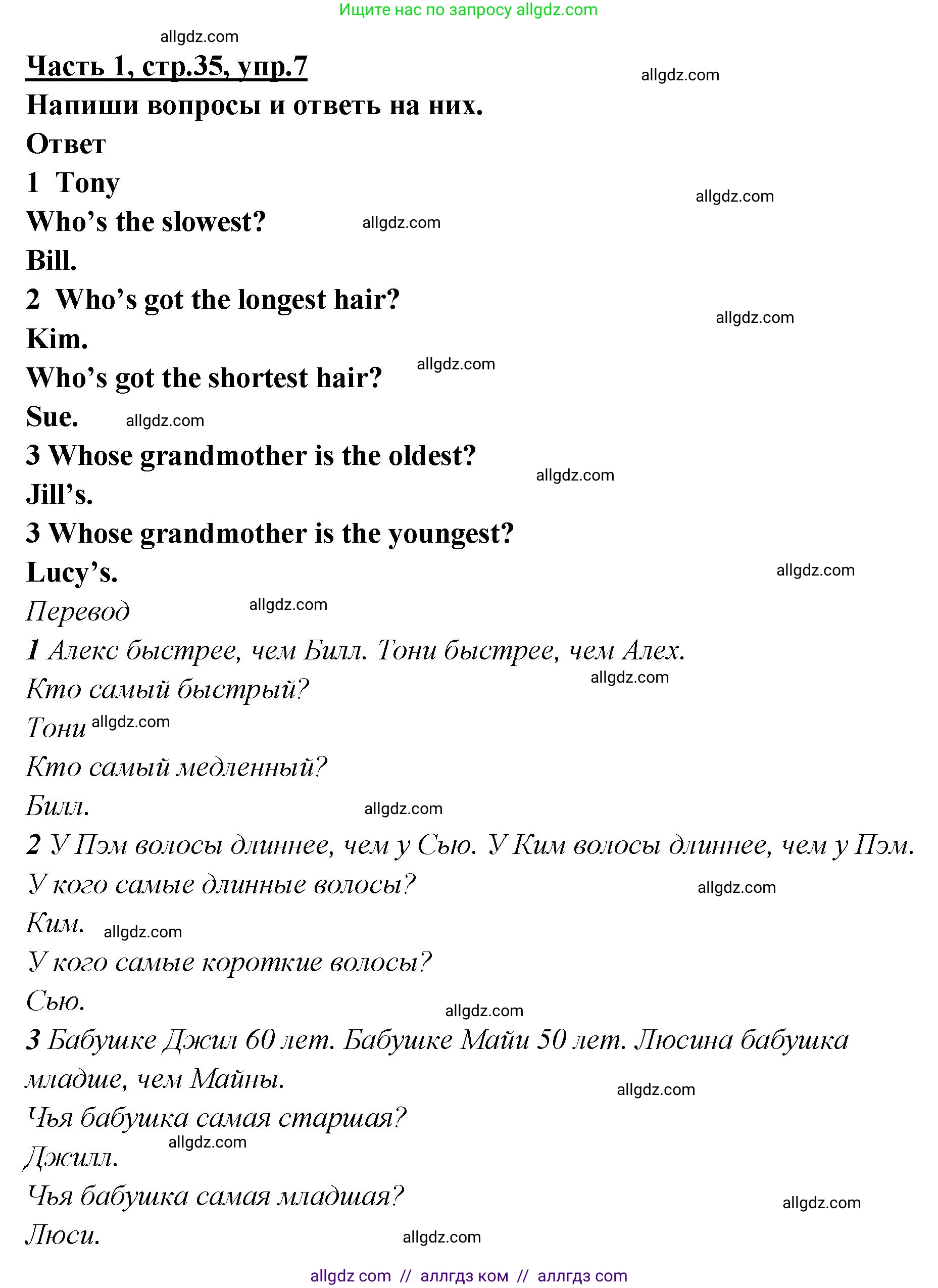 Английский язык (english), 4 класс Рабочая тетрадь (workbook), авторы: Баранова Ксения Михайловна (Baranova Ksenia), Бадулина Ольга Ивановна, Копылова Виктория Викторовна (Kopylova Victoria), Мильруд Радислав Петрович (Millrood Radislav), Эванс Вирджиния (Evans Virginia), издательство Просвещение, Москва, 2023, оранжевого цвета, Часть ( Part) 1, страница 35, номер 7, Решение