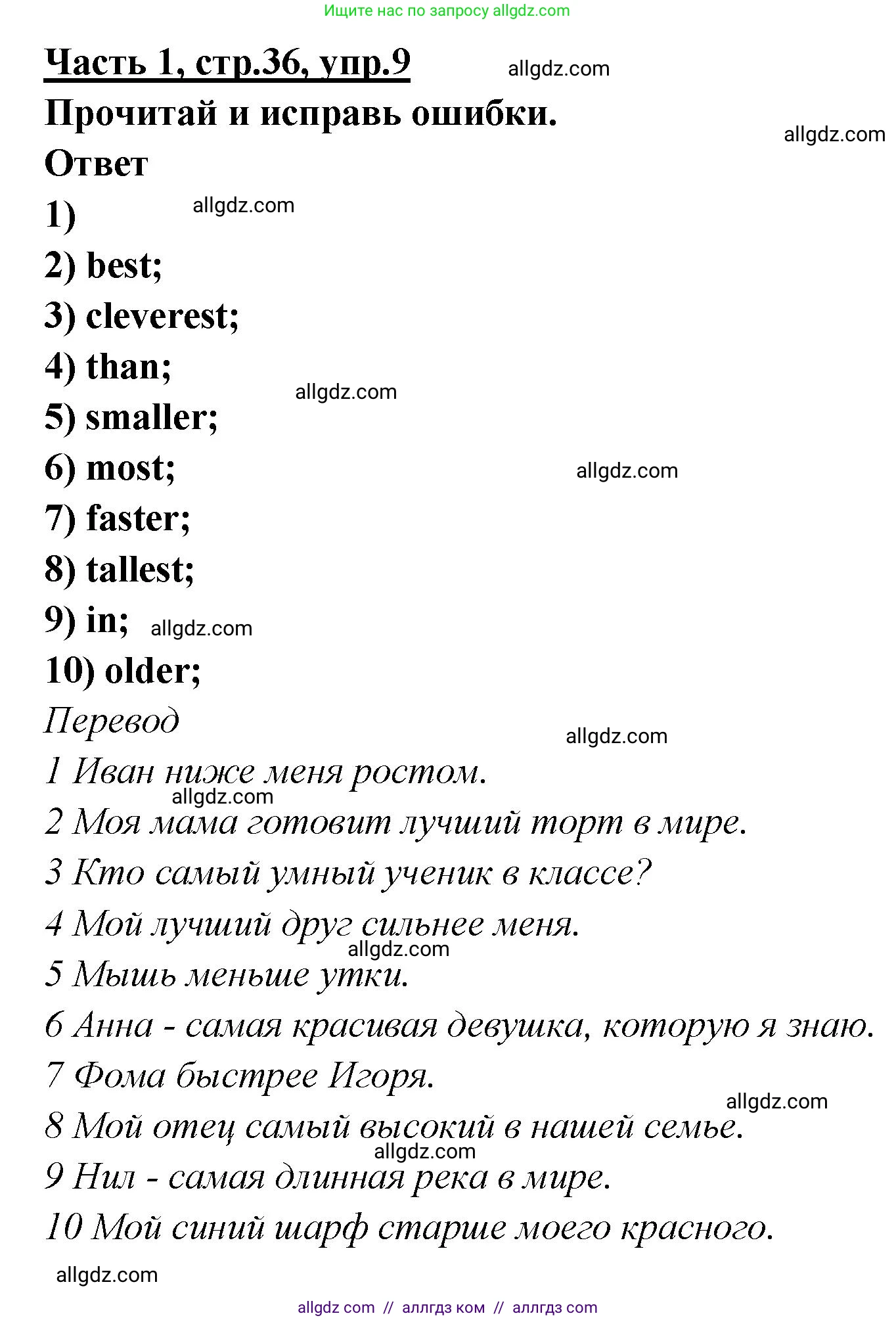 Английский язык (english), 4 класс Рабочая тетрадь (workbook), авторы: Баранова Ксения Михайловна (Baranova Ksenia), Бадулина Ольга Ивановна, Копылова Виктория Викторовна (Kopylova Victoria), Мильруд Радислав Петрович (Millrood Radislav), Эванс Вирджиния (Evans Virginia), издательство Просвещение, Москва, 2023, оранжевого цвета, Часть ( Part) 1, страница 36, номер 9, Решение