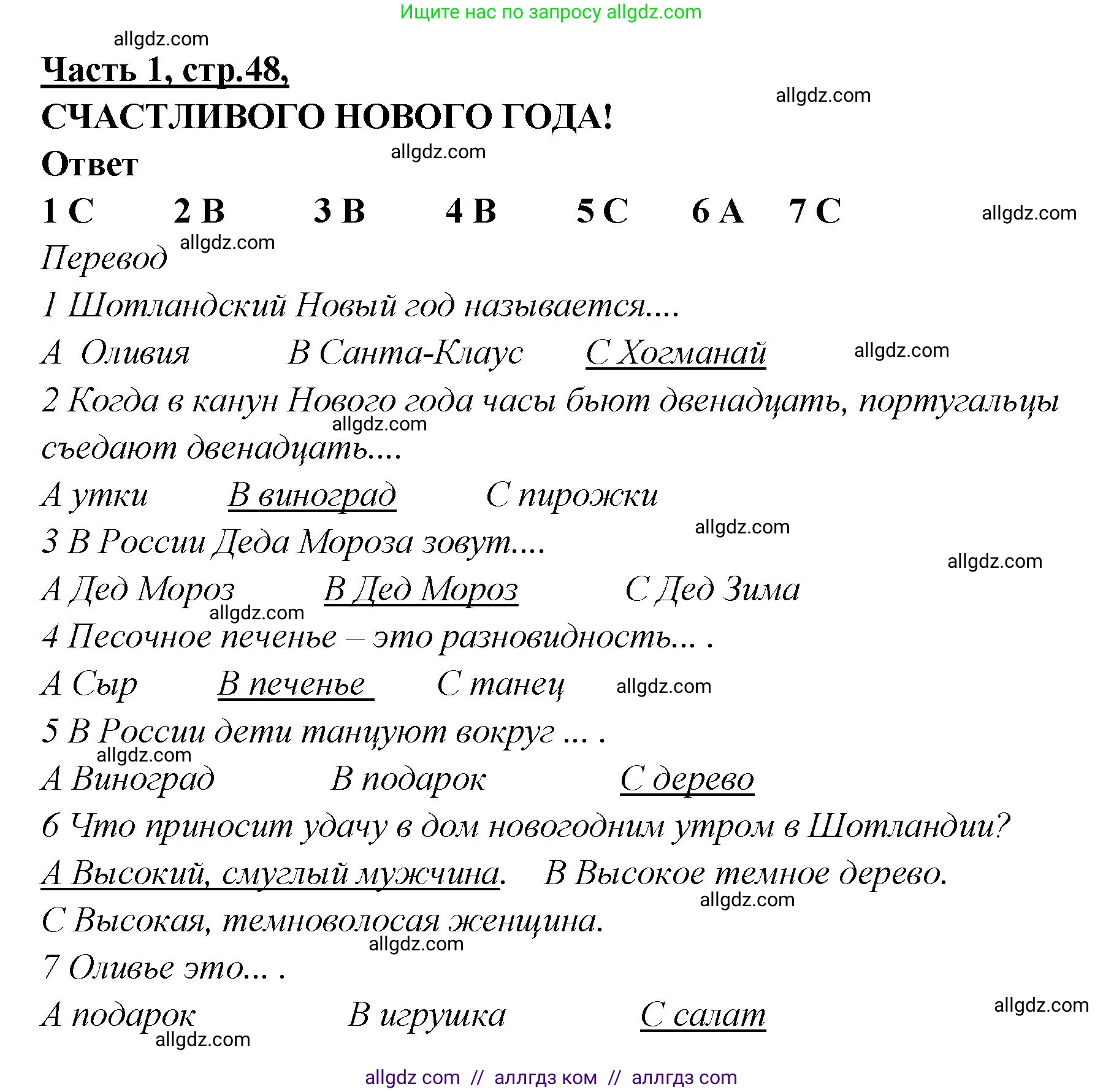 Английский язык (english), 4 класс Рабочая тетрадь (workbook), авторы: Баранова Ксения Михайловна (Baranova Ksenia), Бадулина Ольга Ивановна, Копылова Виктория Викторовна (Kopylova Victoria), Мильруд Радислав Петрович (Millrood Radislav), Эванс Вирджиния (Evans Virginia), издательство Просвещение, Москва, 2023, оранжевого цвета, Часть ( Part) 1, страница 48, Решение