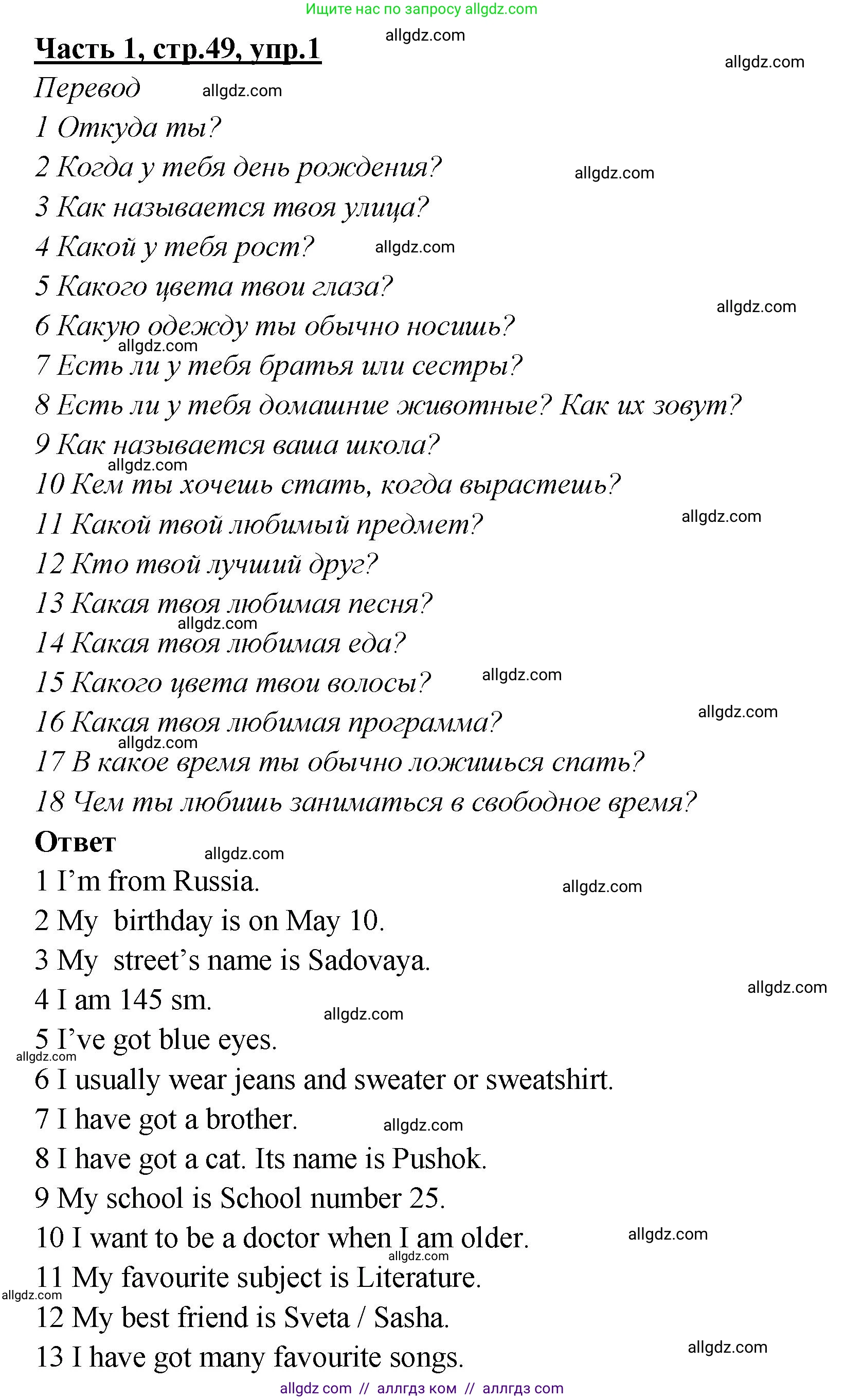 Английский язык (english), 4 класс Рабочая тетрадь (workbook), авторы: Баранова Ксения Михайловна (Baranova Ksenia), Бадулина Ольга Ивановна, Копылова Виктория Викторовна (Kopylova Victoria), Мильруд Радислав Петрович (Millrood Radislav), Эванс Вирджиния (Evans Virginia), издательство Просвещение, Москва, 2023, оранжевого цвета, Часть ( Part) 1, страница 49, номер 1, Решение