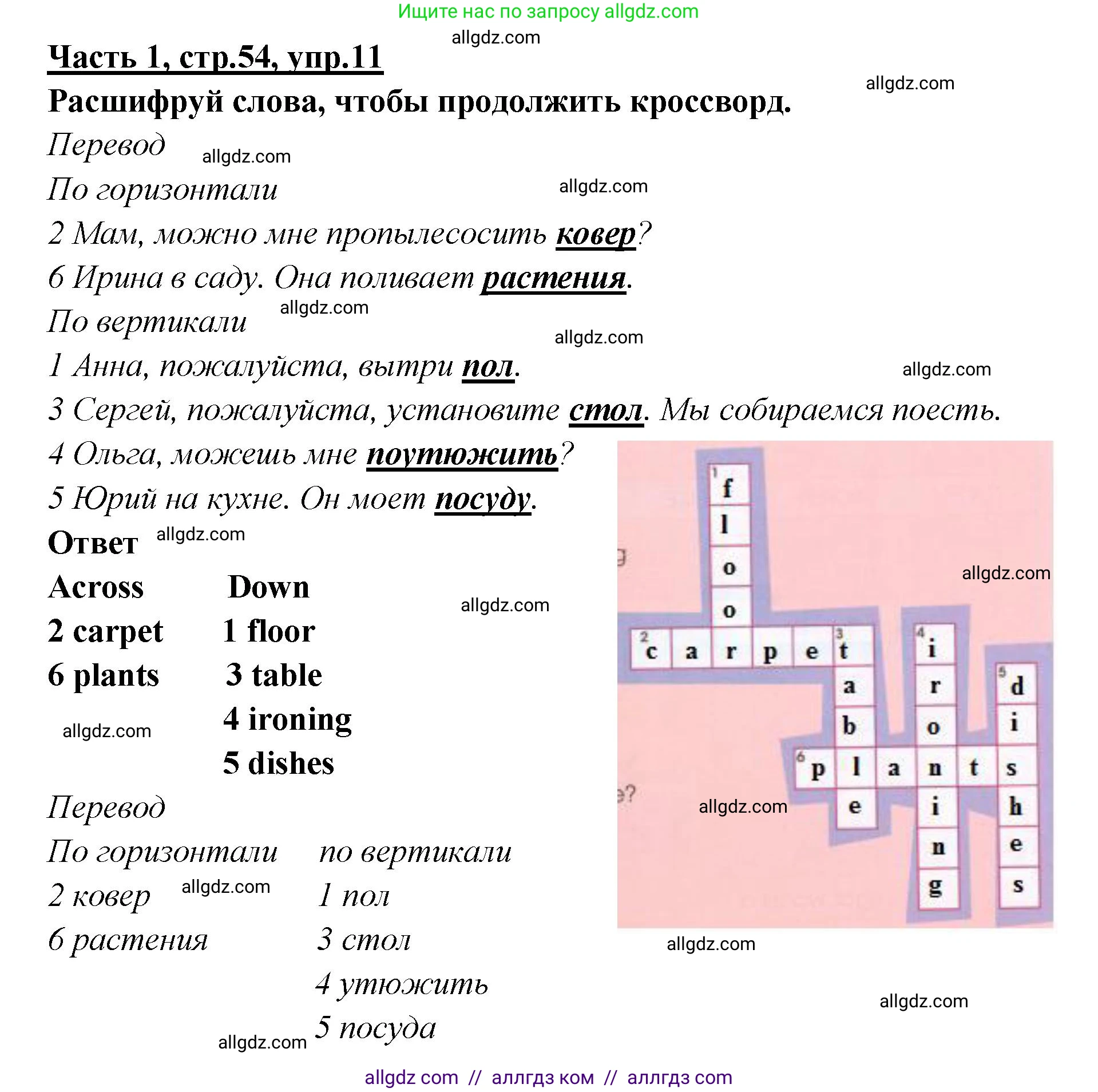 Английский язык (english), 4 класс Рабочая тетрадь (workbook), авторы: Баранова Ксения Михайловна (Baranova Ksenia), Бадулина Ольга Ивановна, Копылова Виктория Викторовна (Kopylova Victoria), Мильруд Радислав Петрович (Millrood Radislav), Эванс Вирджиния (Evans Virginia), издательство Просвещение, Москва, 2023, оранжевого цвета, Часть ( Part) 1, страница 54, номер 11, Решение