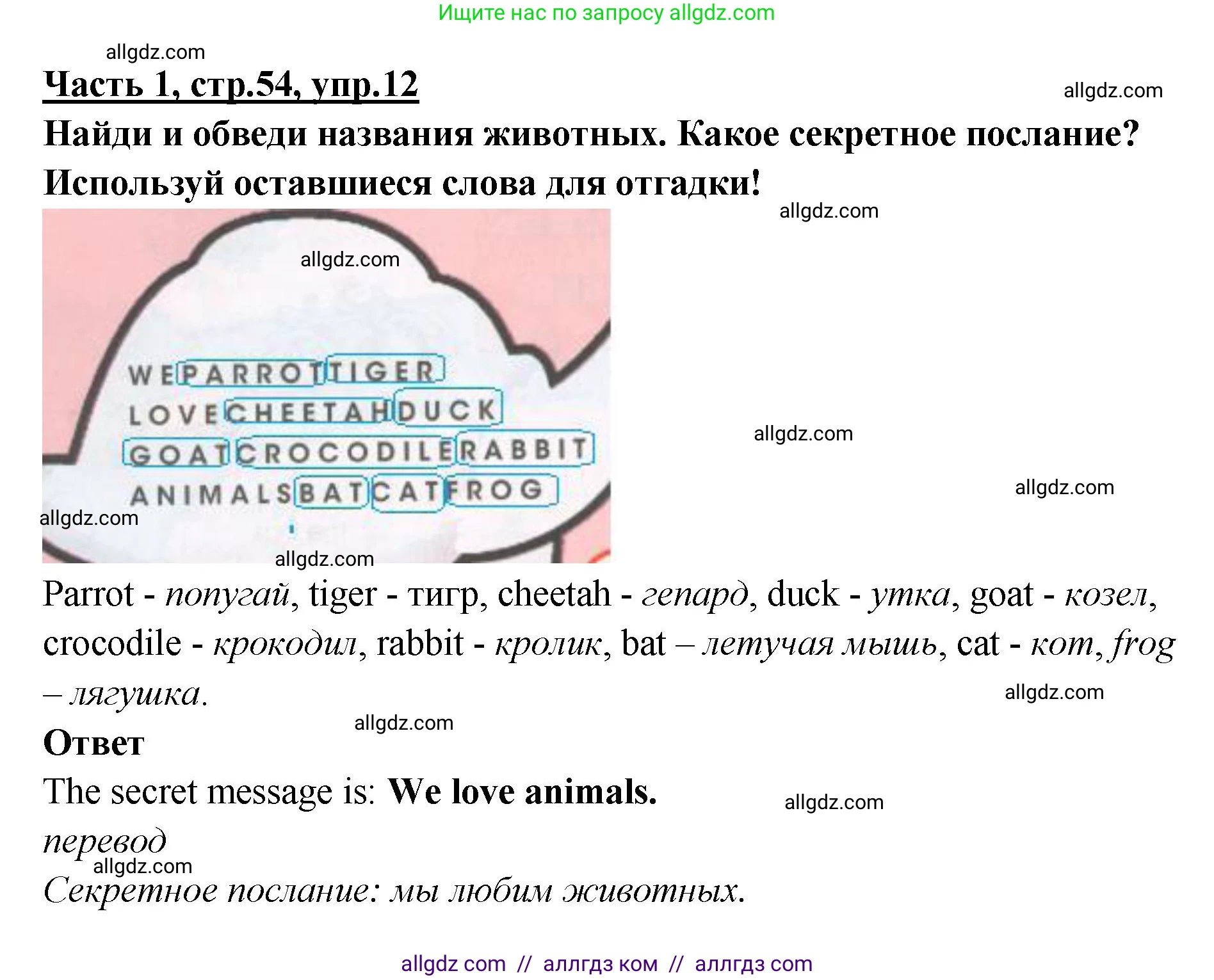 Английский язык (english), 4 класс Рабочая тетрадь (workbook), авторы: Баранова Ксения Михайловна (Baranova Ksenia), Бадулина Ольга Ивановна, Копылова Виктория Викторовна (Kopylova Victoria), Мильруд Радислав Петрович (Millrood Radislav), Эванс Вирджиния (Evans Virginia), издательство Просвещение, Москва, 2023, оранжевого цвета, Часть ( Part) 1, страница 54, номер 12, Решение