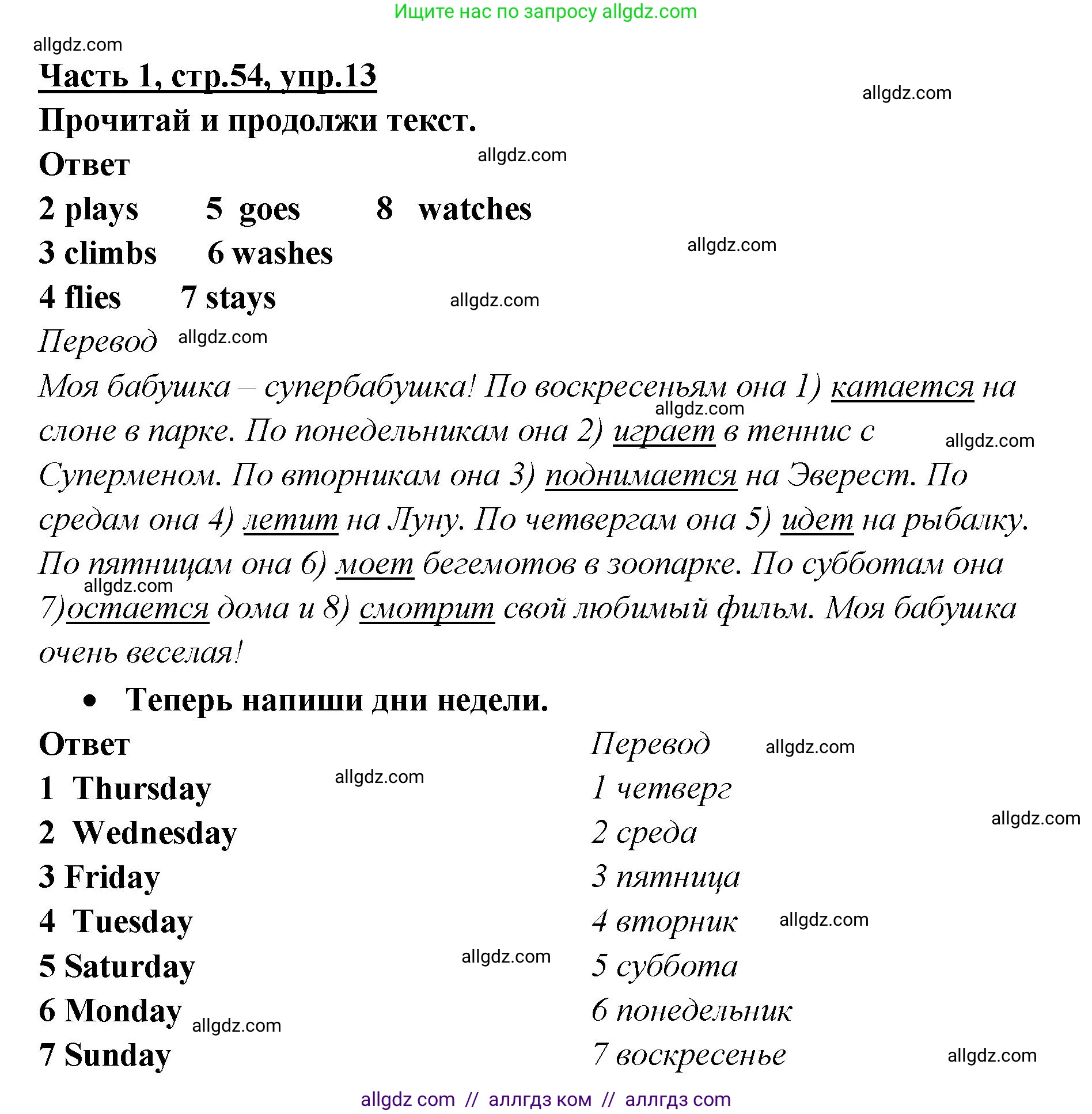Английский язык (english), 4 класс Рабочая тетрадь (workbook), авторы: Баранова Ксения Михайловна (Baranova Ksenia), Бадулина Ольга Ивановна, Копылова Виктория Викторовна (Kopylova Victoria), Мильруд Радислав Петрович (Millrood Radislav), Эванс Вирджиния (Evans Virginia), издательство Просвещение, Москва, 2023, оранжевого цвета, Часть ( Part) 1, страница 55, номер 13, Решение