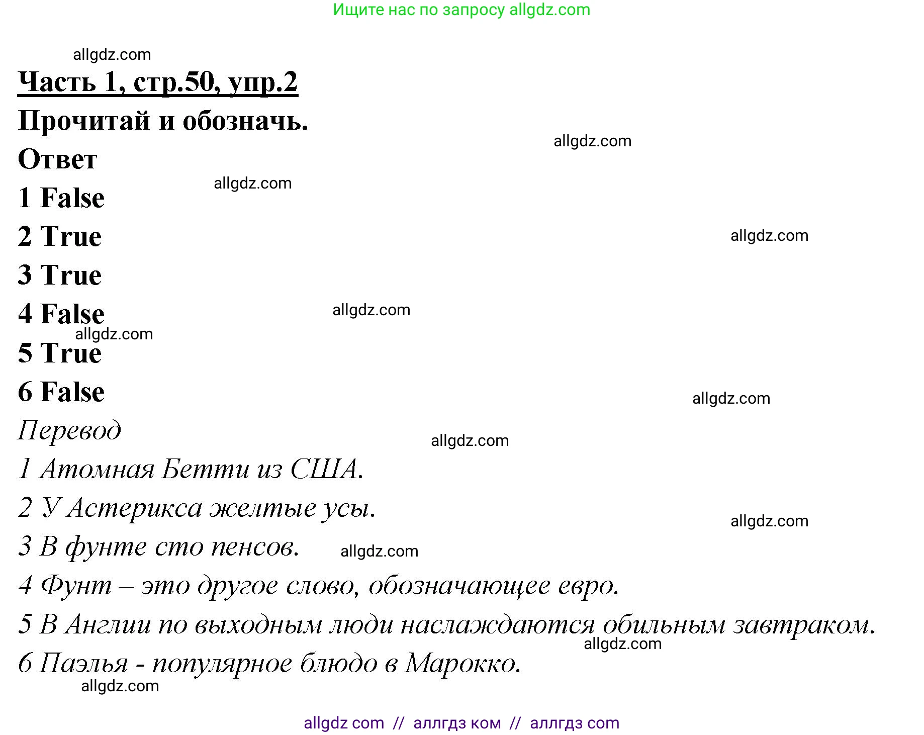 Английский язык (english), 4 класс Рабочая тетрадь (workbook), авторы: Баранова Ксения Михайловна (Baranova Ksenia), Бадулина Ольга Ивановна, Копылова Виктория Викторовна (Kopylova Victoria), Мильруд Радислав Петрович (Millrood Radislav), Эванс Вирджиния (Evans Virginia), издательство Просвещение, Москва, 2023, оранжевого цвета, Часть ( Part) 1, страница 50, номер 2, Решение