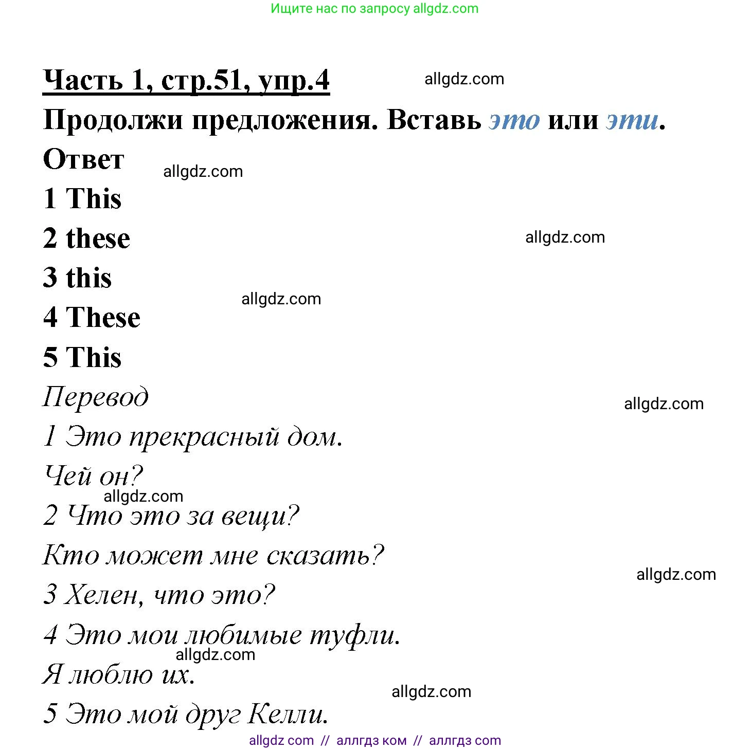 Английский язык (english), 4 класс Рабочая тетрадь (workbook), авторы: Баранова Ксения Михайловна (Baranova Ksenia), Бадулина Ольга Ивановна, Копылова Виктория Викторовна (Kopylova Victoria), Мильруд Радислав Петрович (Millrood Radislav), Эванс Вирджиния (Evans Virginia), издательство Просвещение, Москва, 2023, оранжевого цвета, Часть ( Part) 1, страница 51, номер 4, Решение