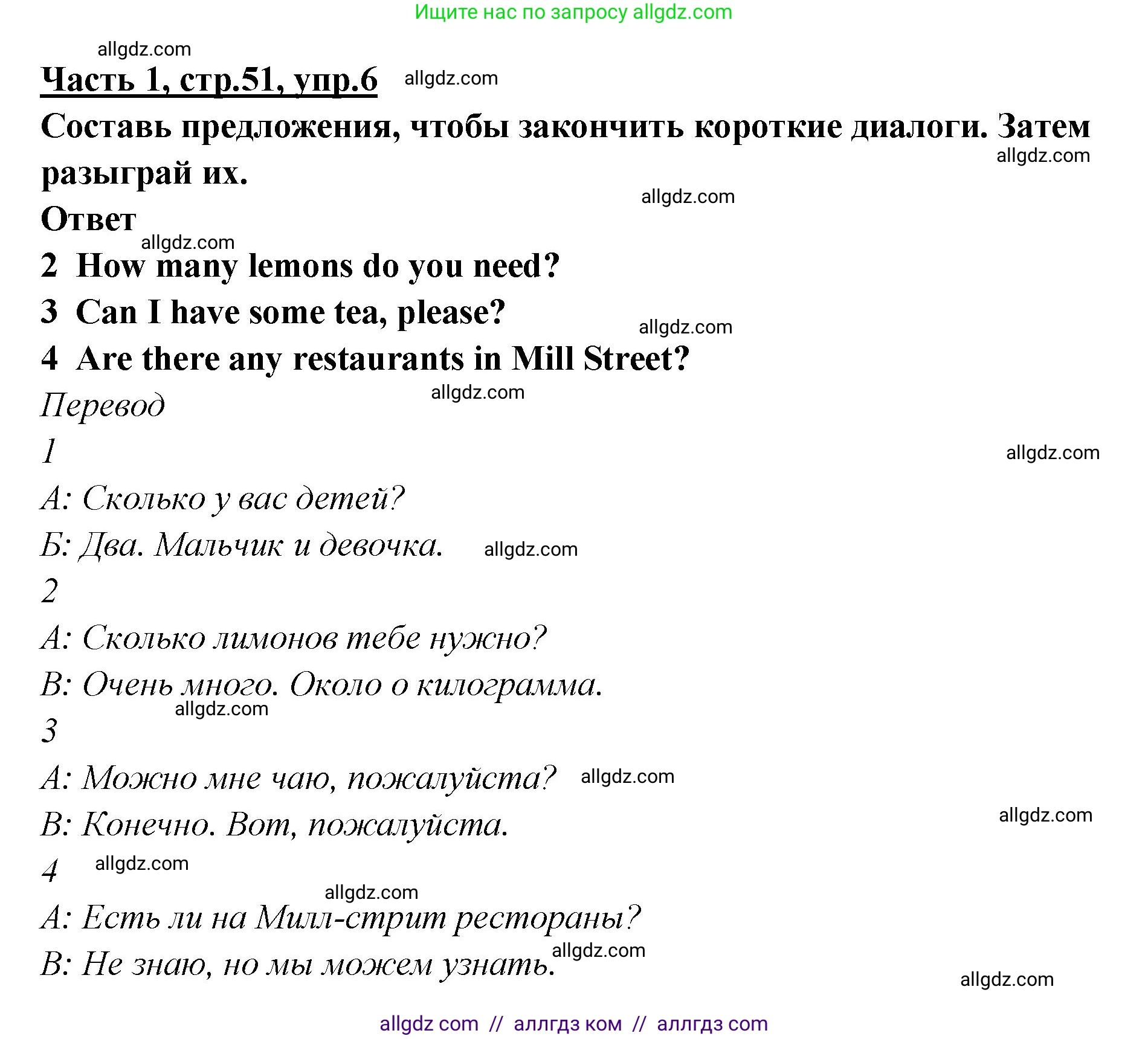 Английский язык (english), 4 класс Рабочая тетрадь (workbook), авторы: Баранова Ксения Михайловна (Baranova Ksenia), Бадулина Ольга Ивановна, Копылова Виктория Викторовна (Kopylova Victoria), Мильруд Радислав Петрович (Millrood Radislav), Эванс Вирджиния (Evans Virginia), издательство Просвещение, Москва, 2023, оранжевого цвета, Часть ( Part) 1, страница 51, номер 6, Решение